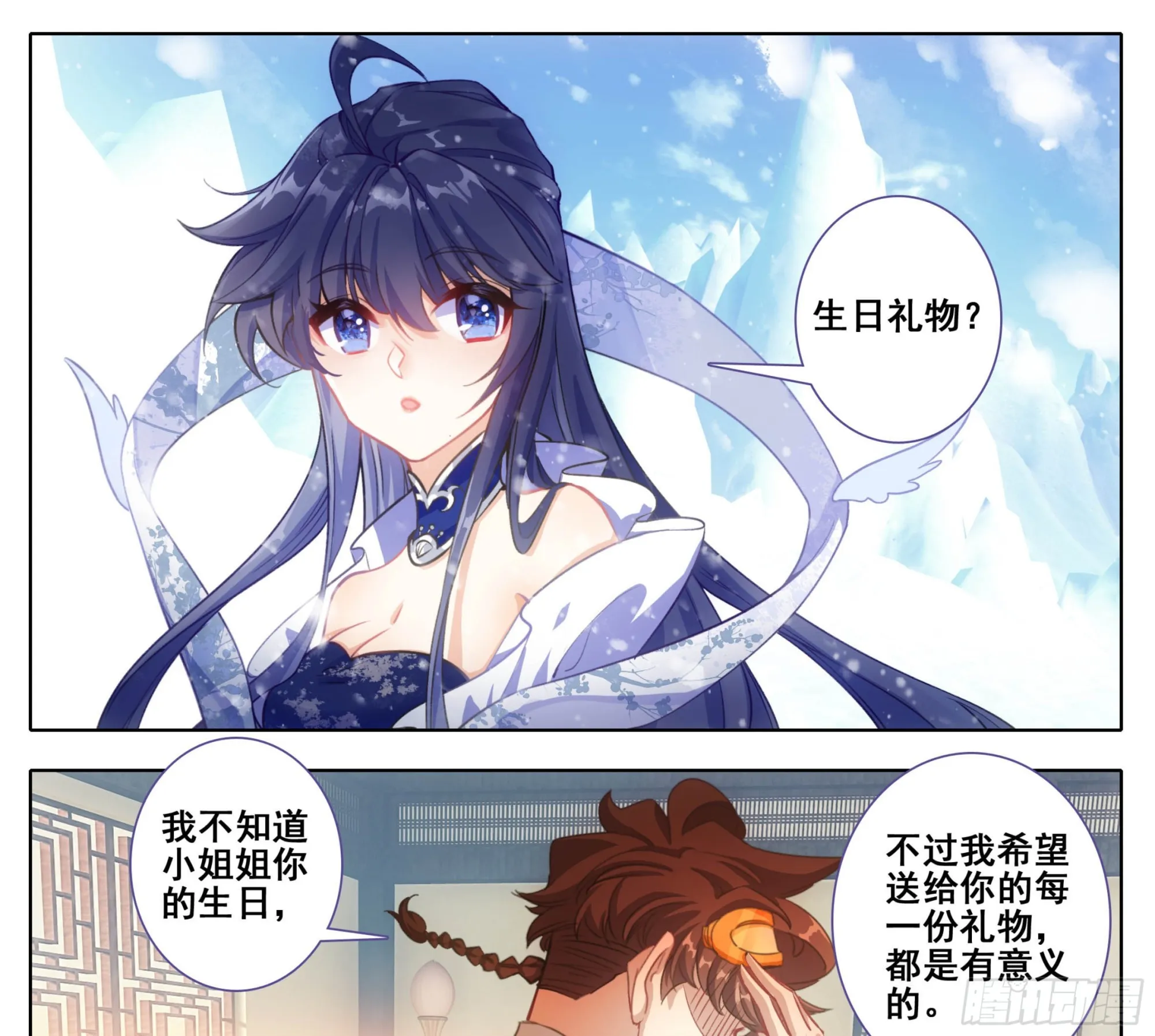 第二百零五话 人生三大共！ 第24页