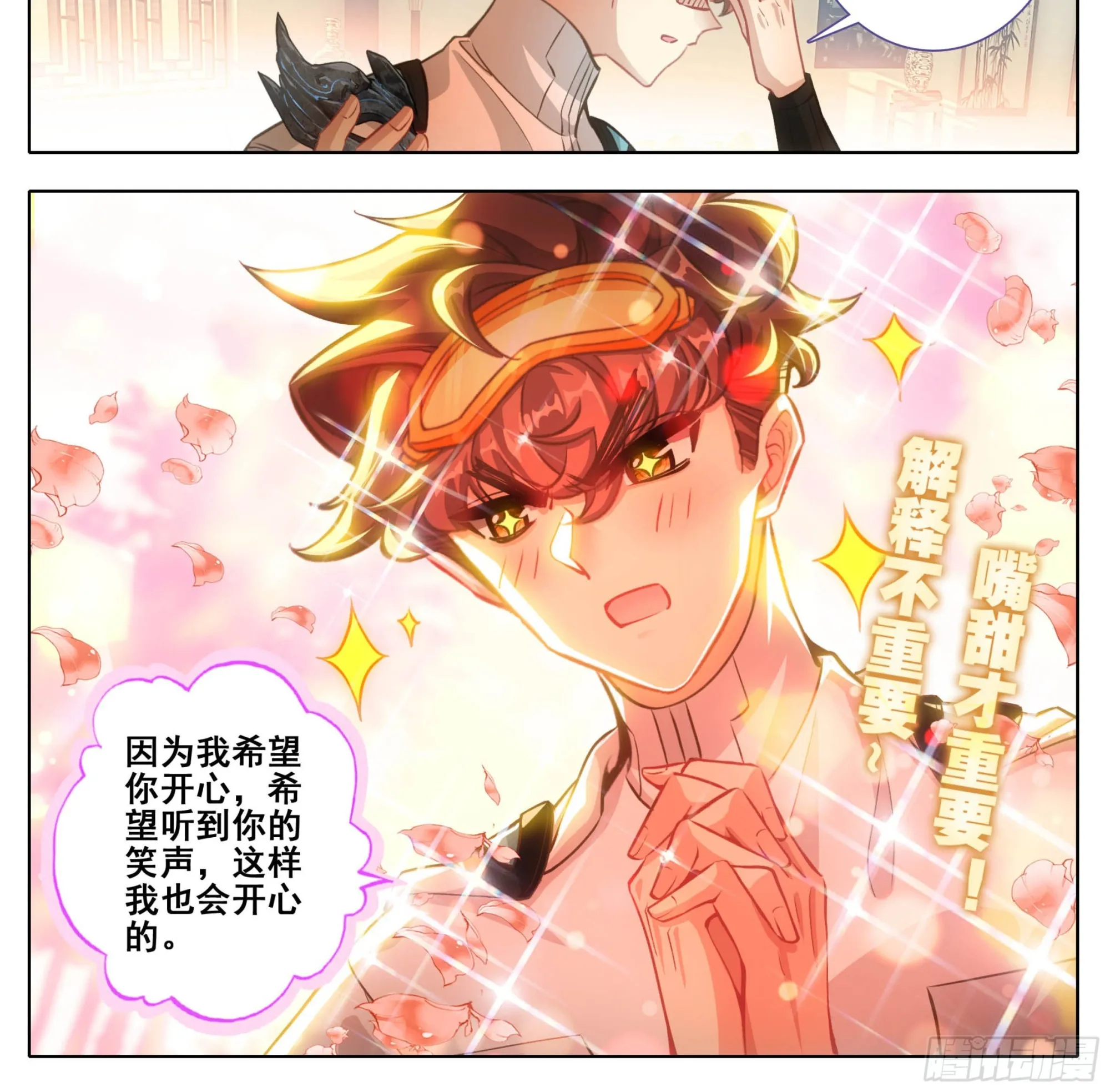 第二百零五话 人生三大共！ 第25页