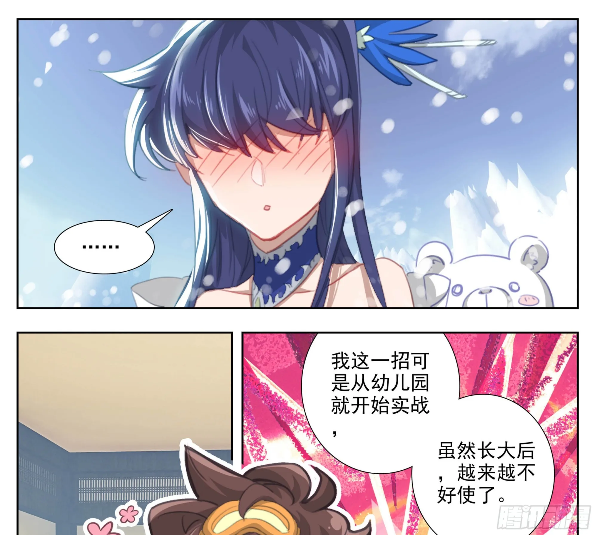 第二百零六话 生日礼物 第2页