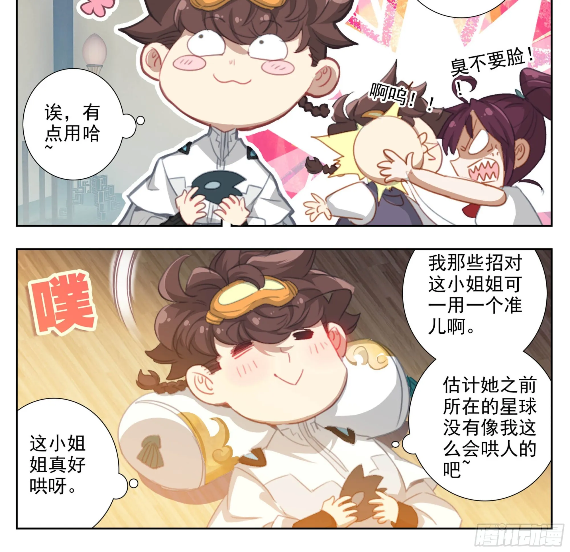 第二百零六话 生日礼物 第3页