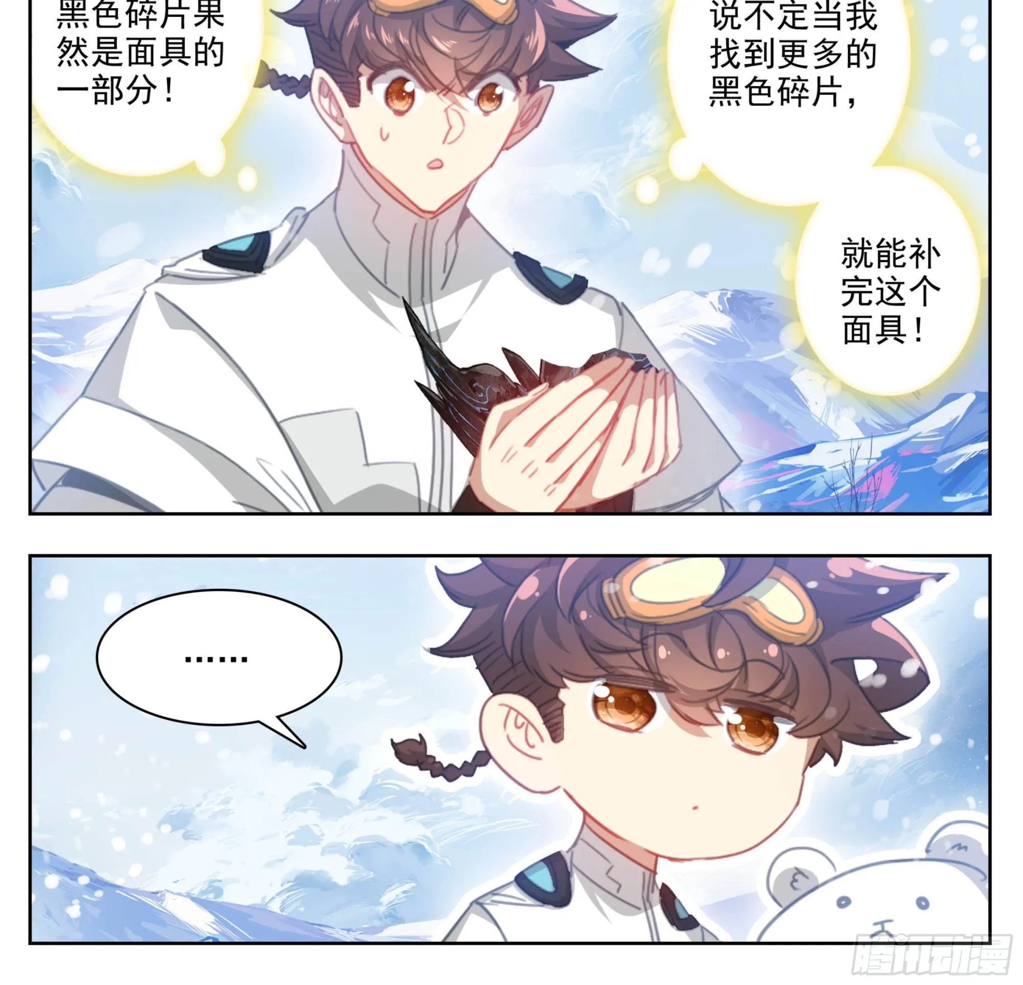 第二百零六话 生日礼物 第7页