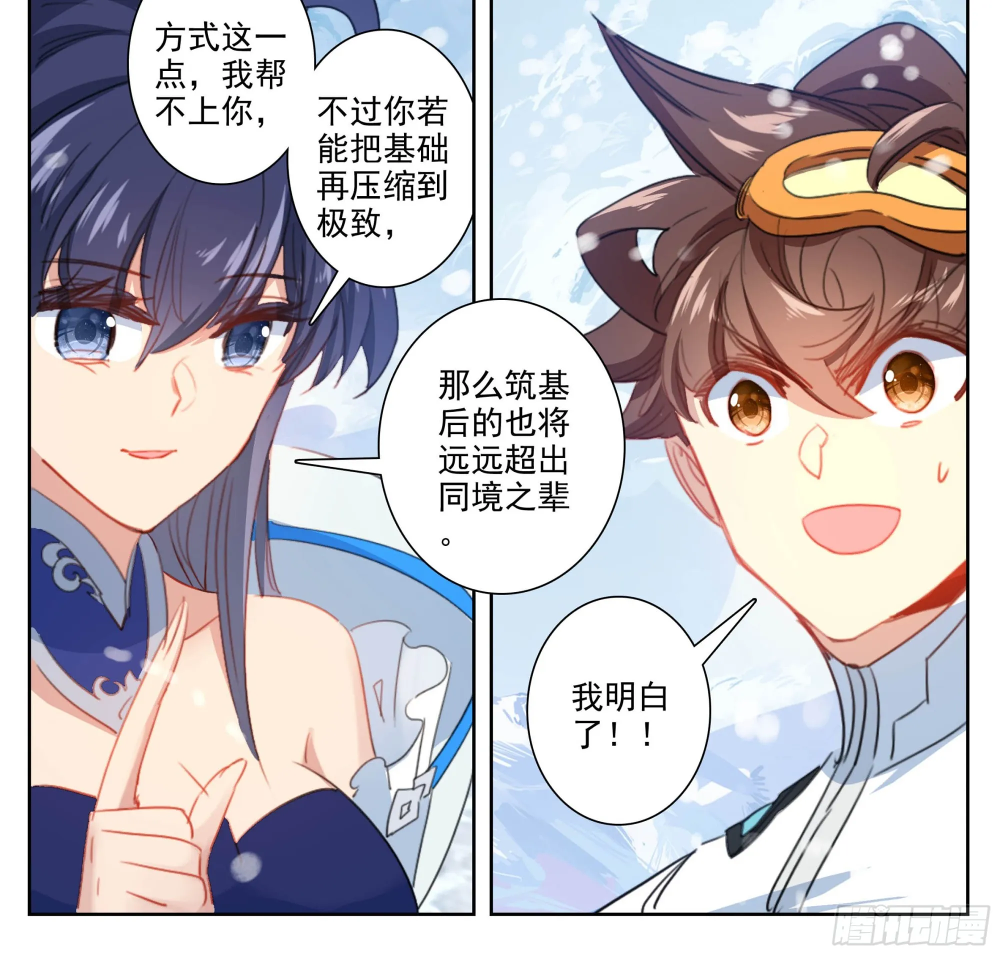 第二百零六话 生日礼物 第11页