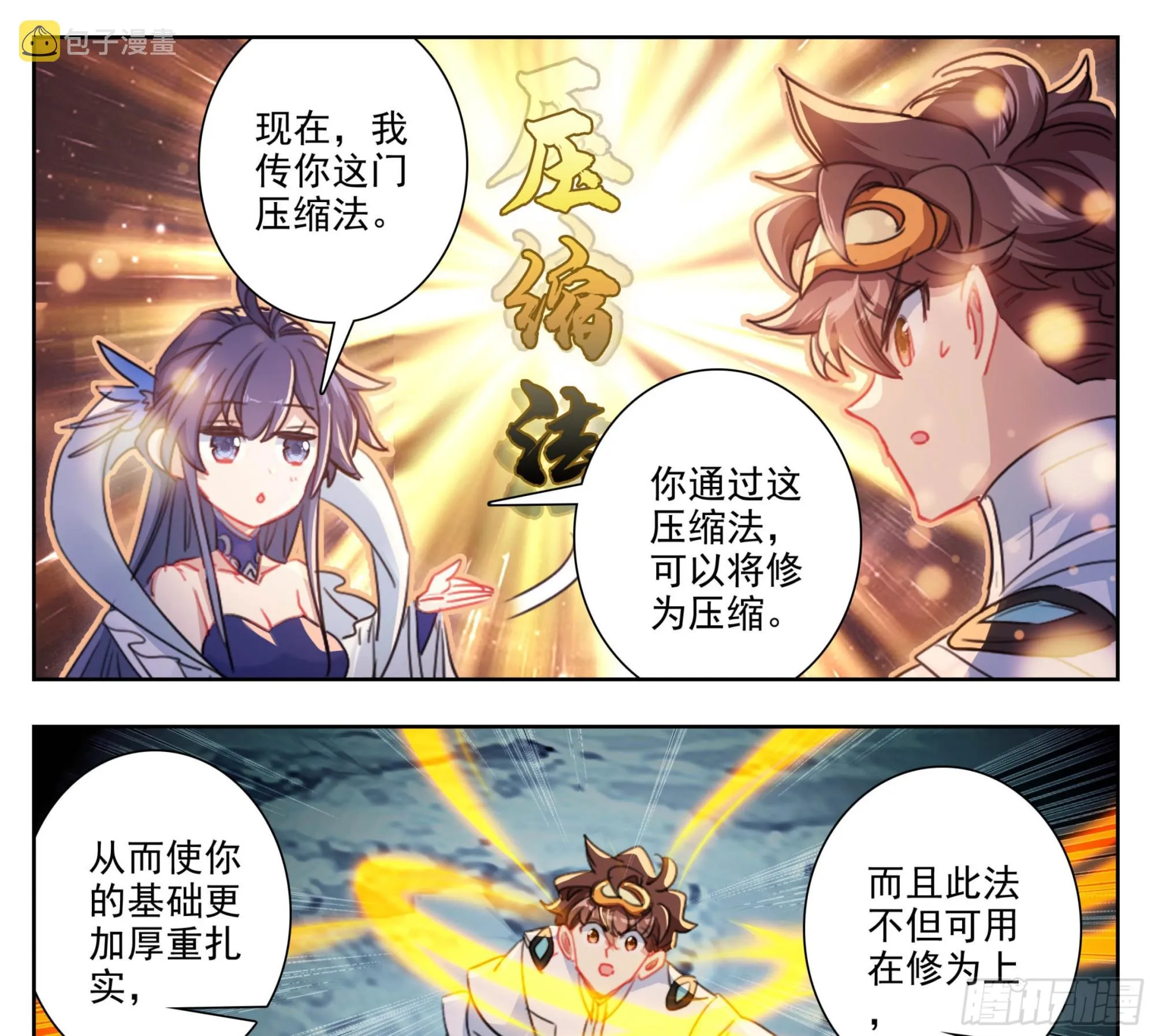 第二百零六话 生日礼物 第12页