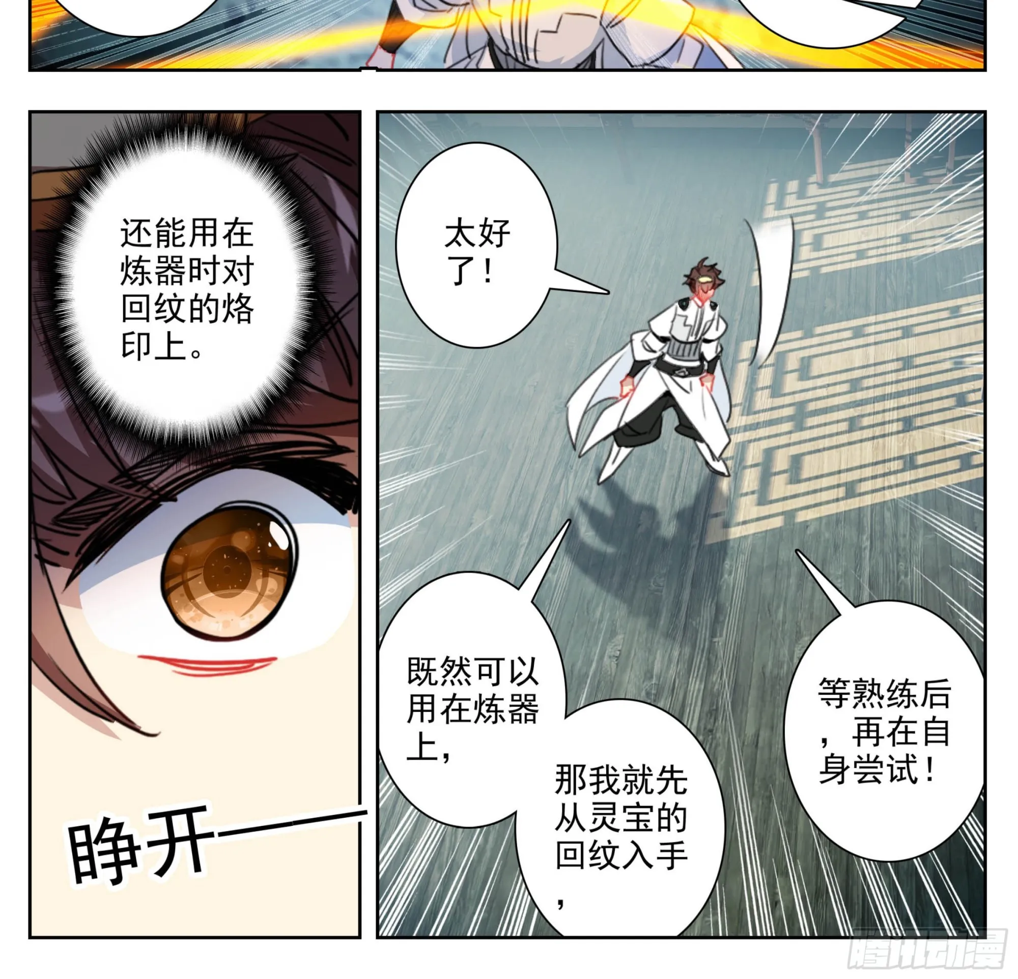 第二百零六话 生日礼物 第13页