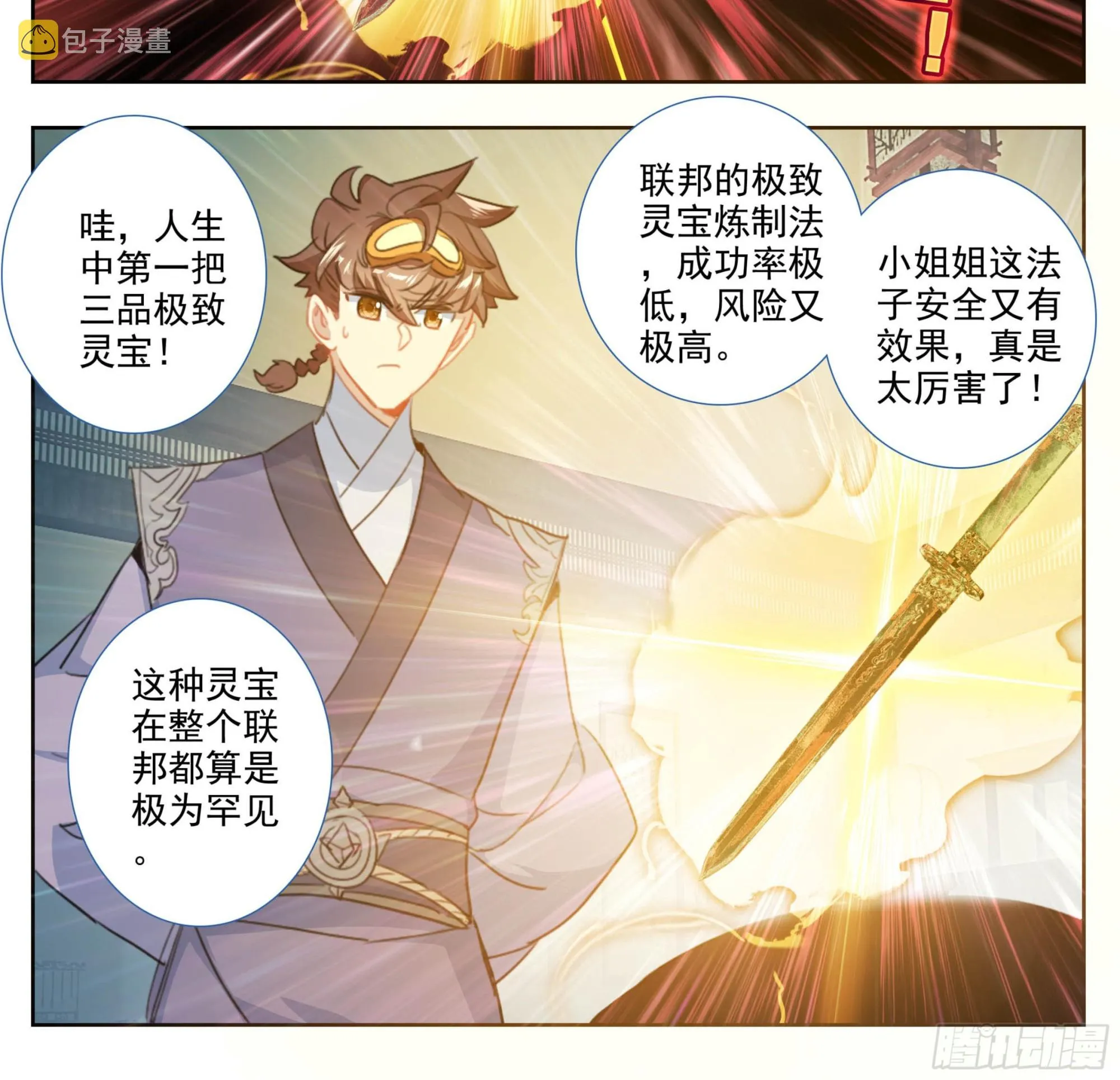 第二百零六话 生日礼物 第15页
