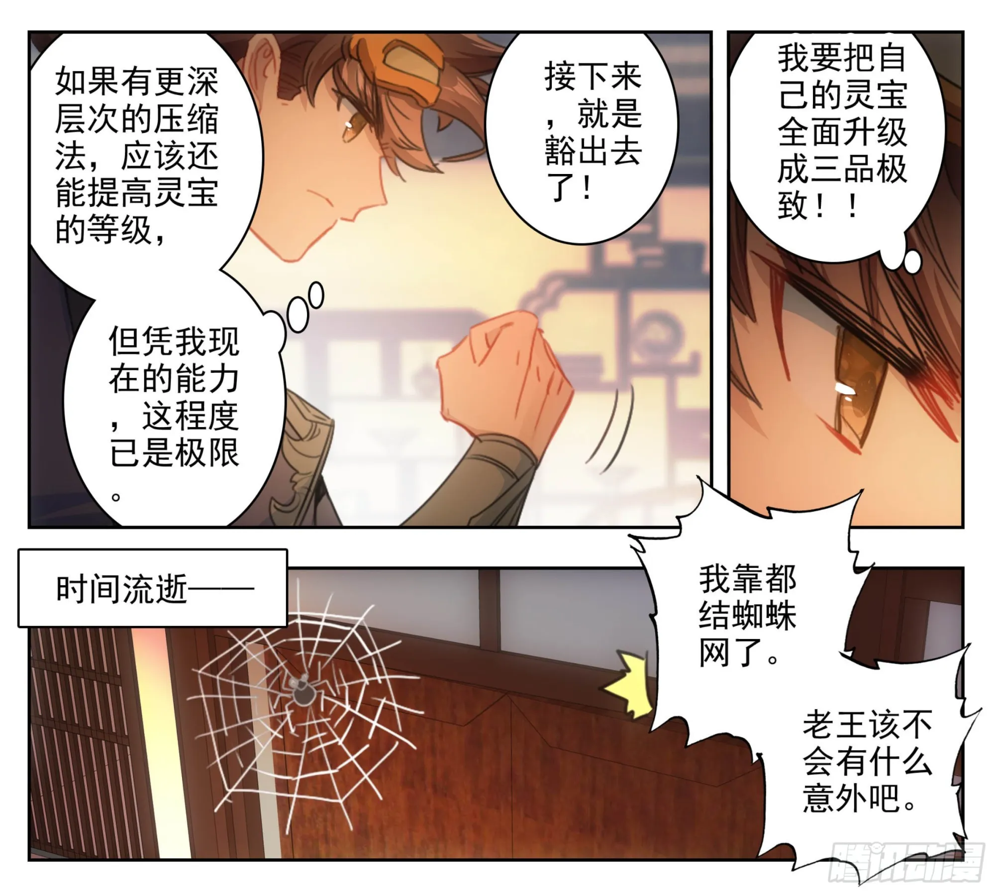 第二百零六话 生日礼物 第16页