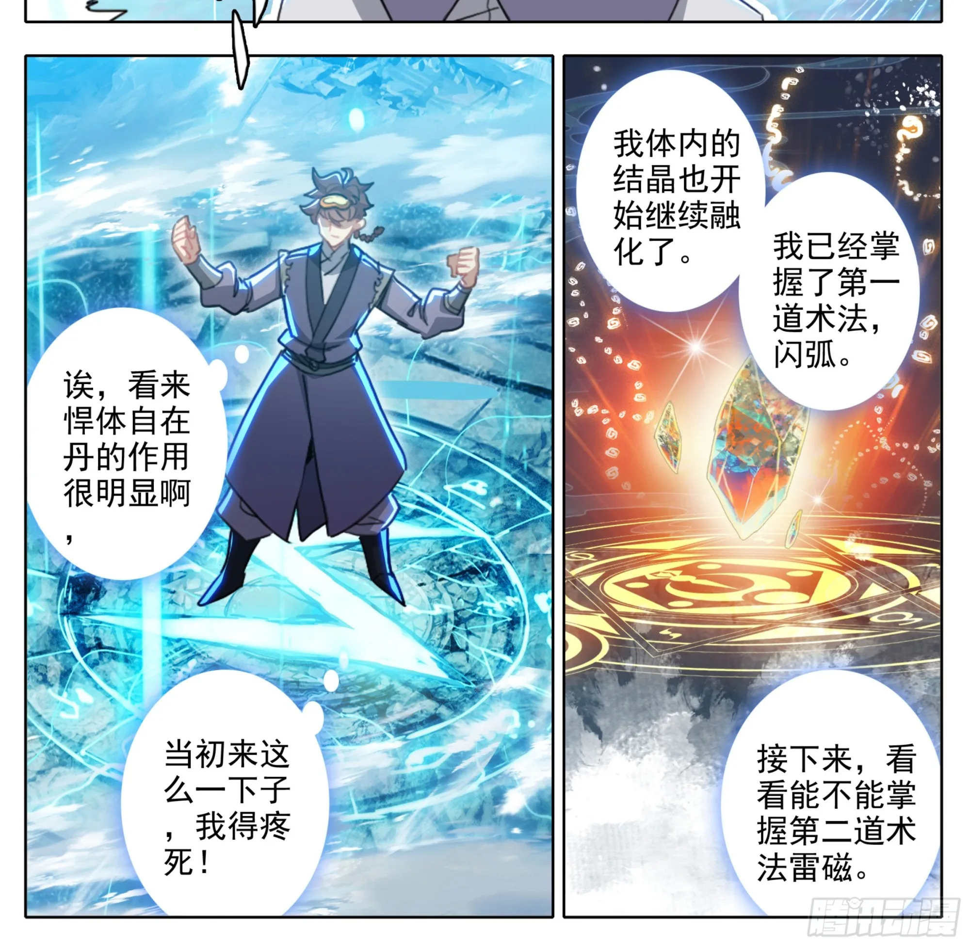 第二百零七话 格物筑基法 第5页