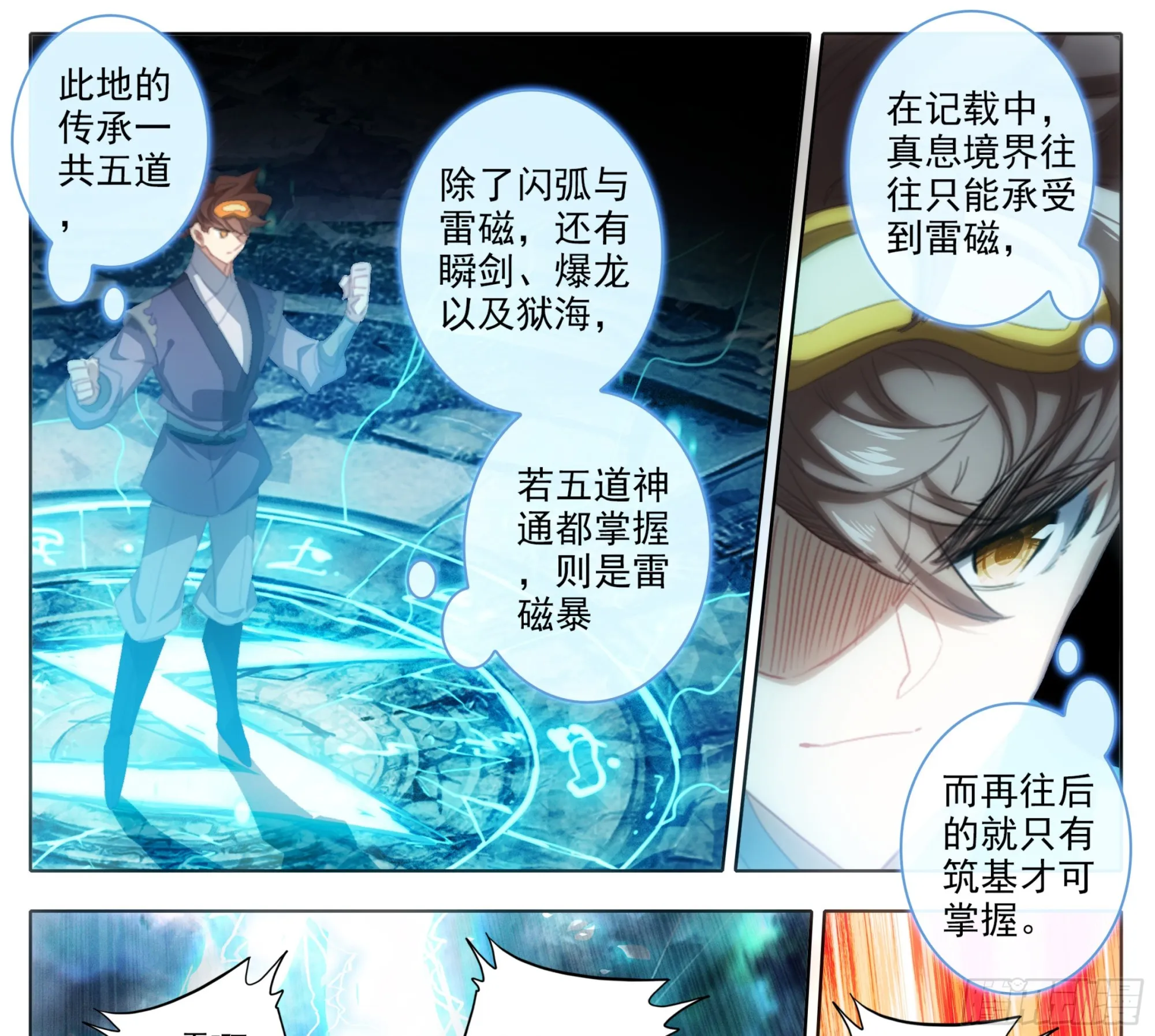 第二百零七话 格物筑基法 第6页
