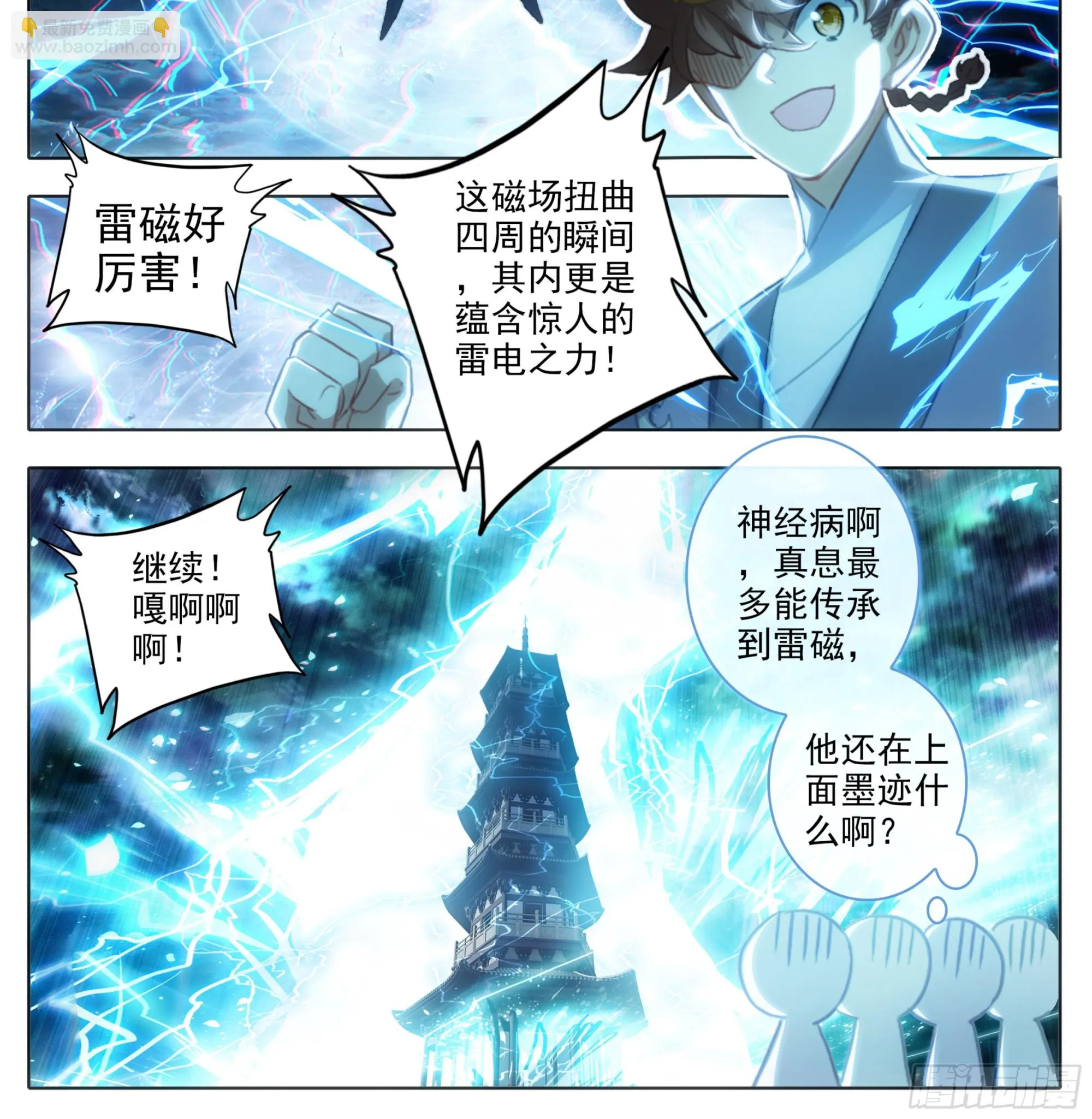 第二百零七话 格物筑基法 第9页
