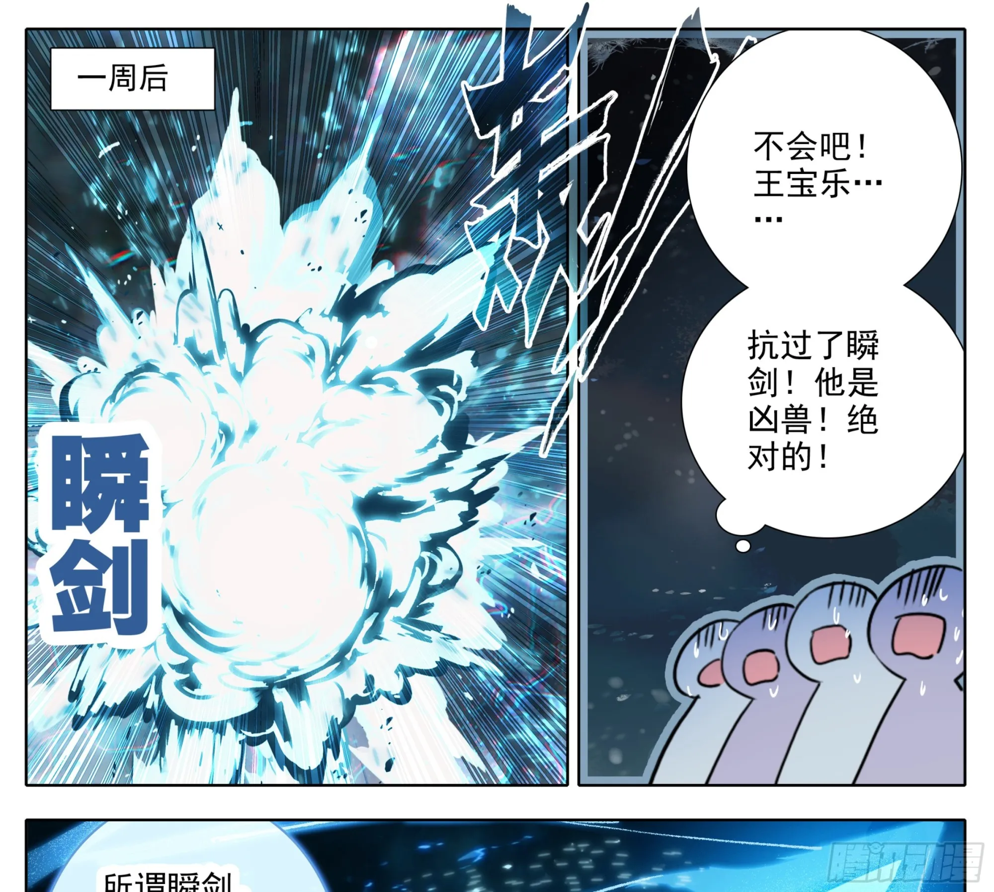 第二百零七话 格物筑基法 第10页