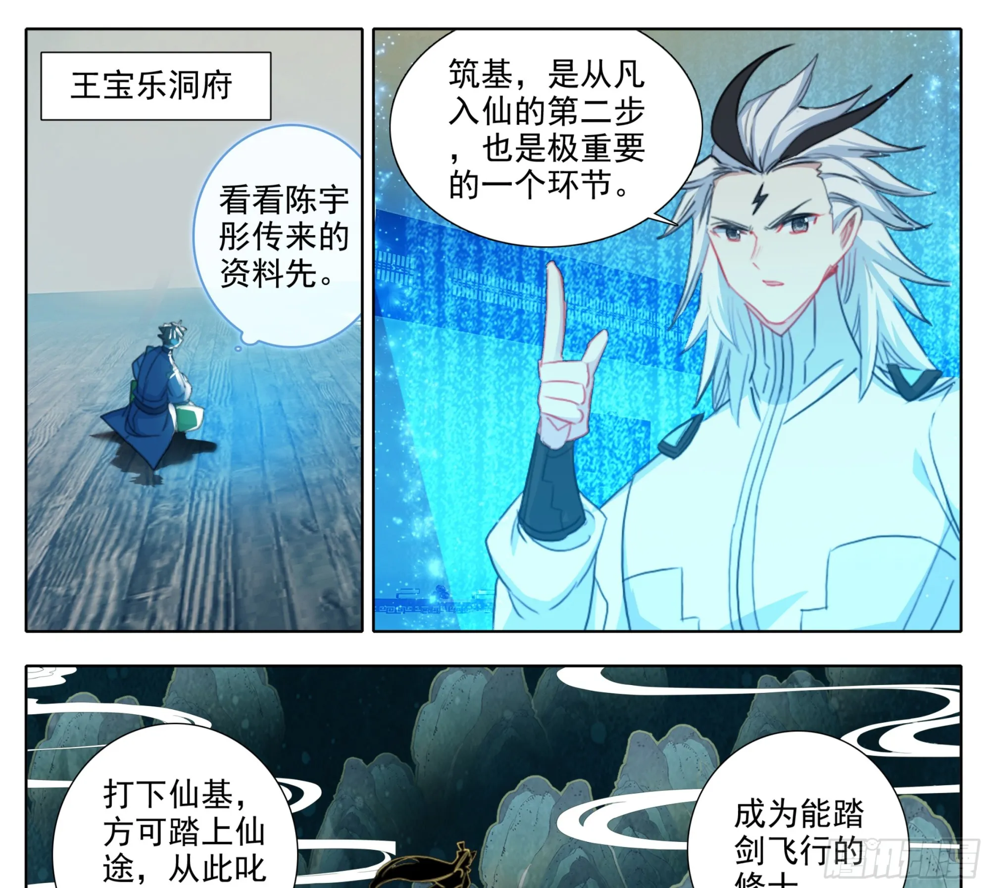 第二百零七话 格物筑基法 第12页