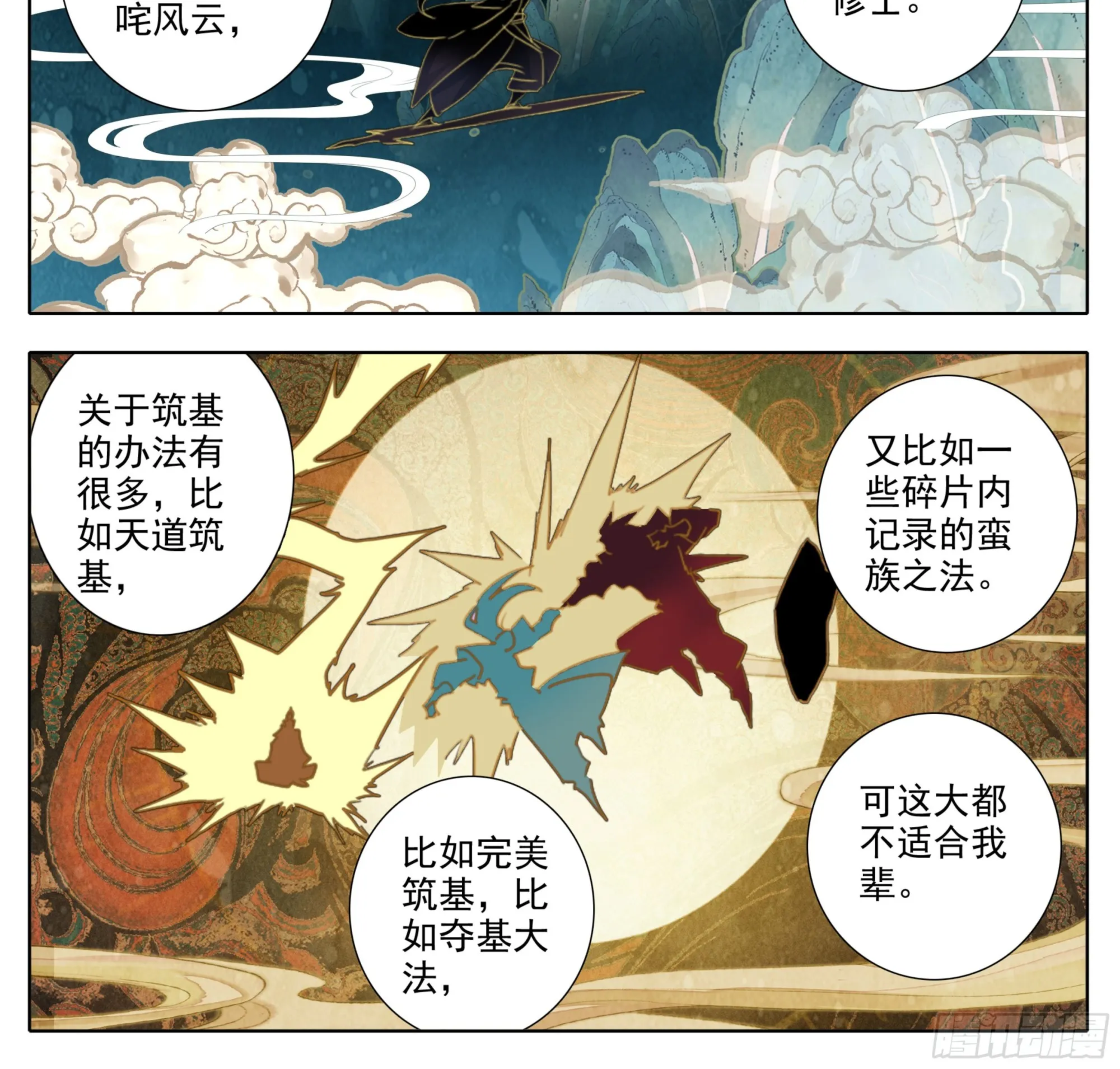 第二百零七话 格物筑基法 第13页