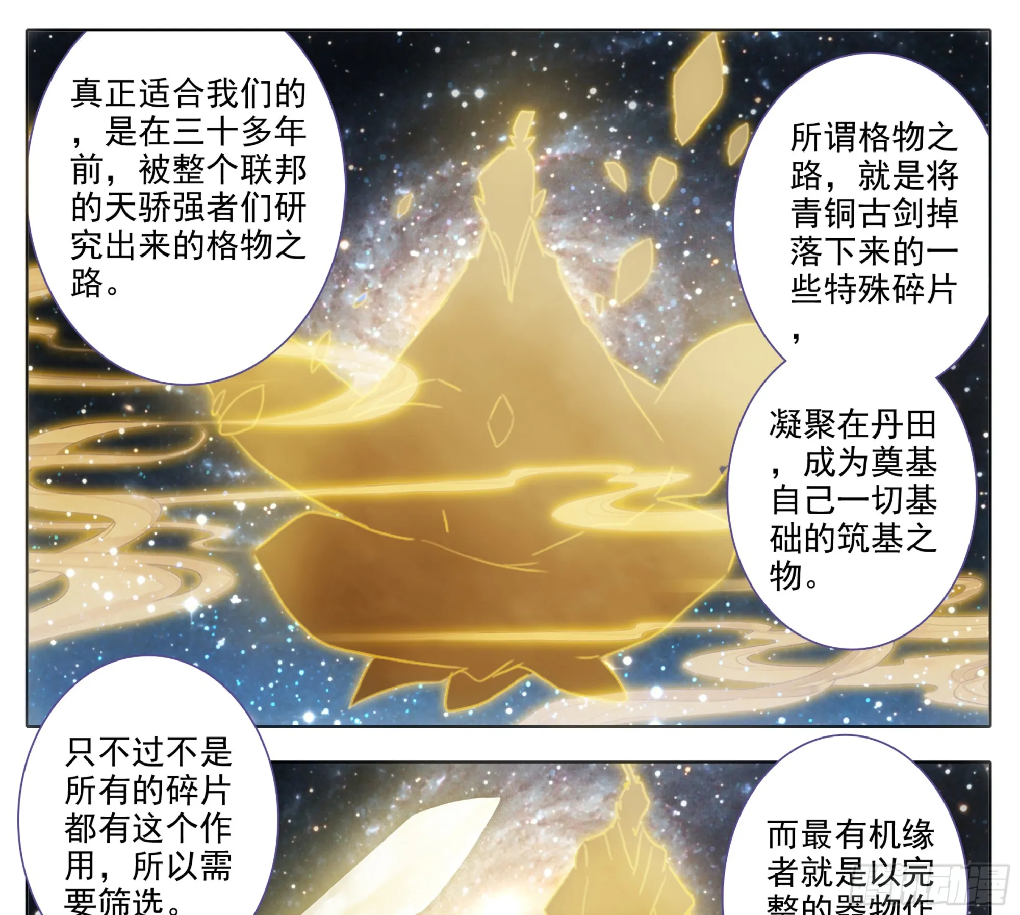 第二百零七话 格物筑基法 第14页