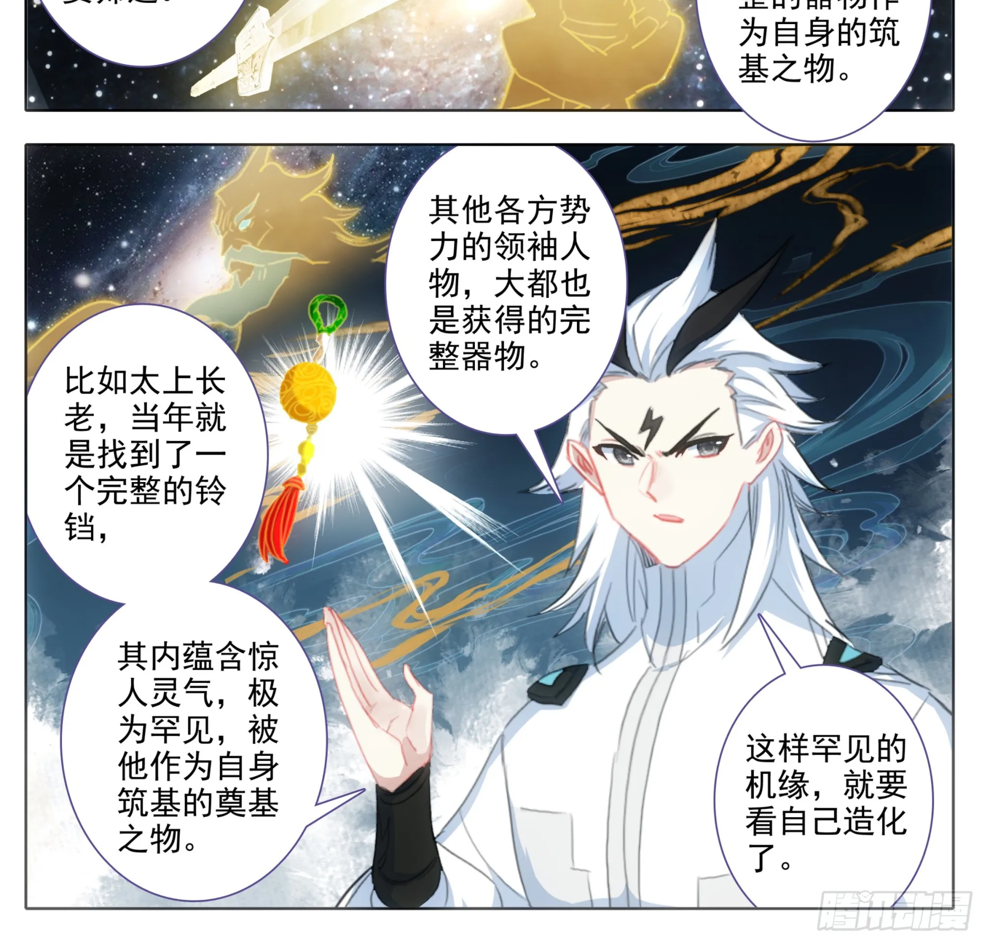 第二百零七话 格物筑基法 第15页
