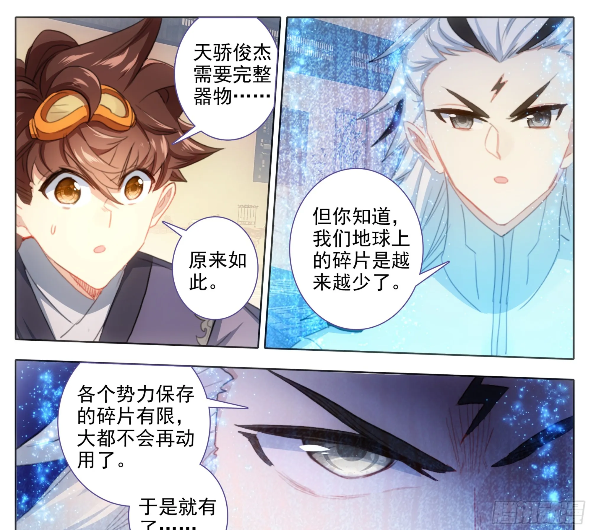 第二百零七话 格物筑基法 第16页