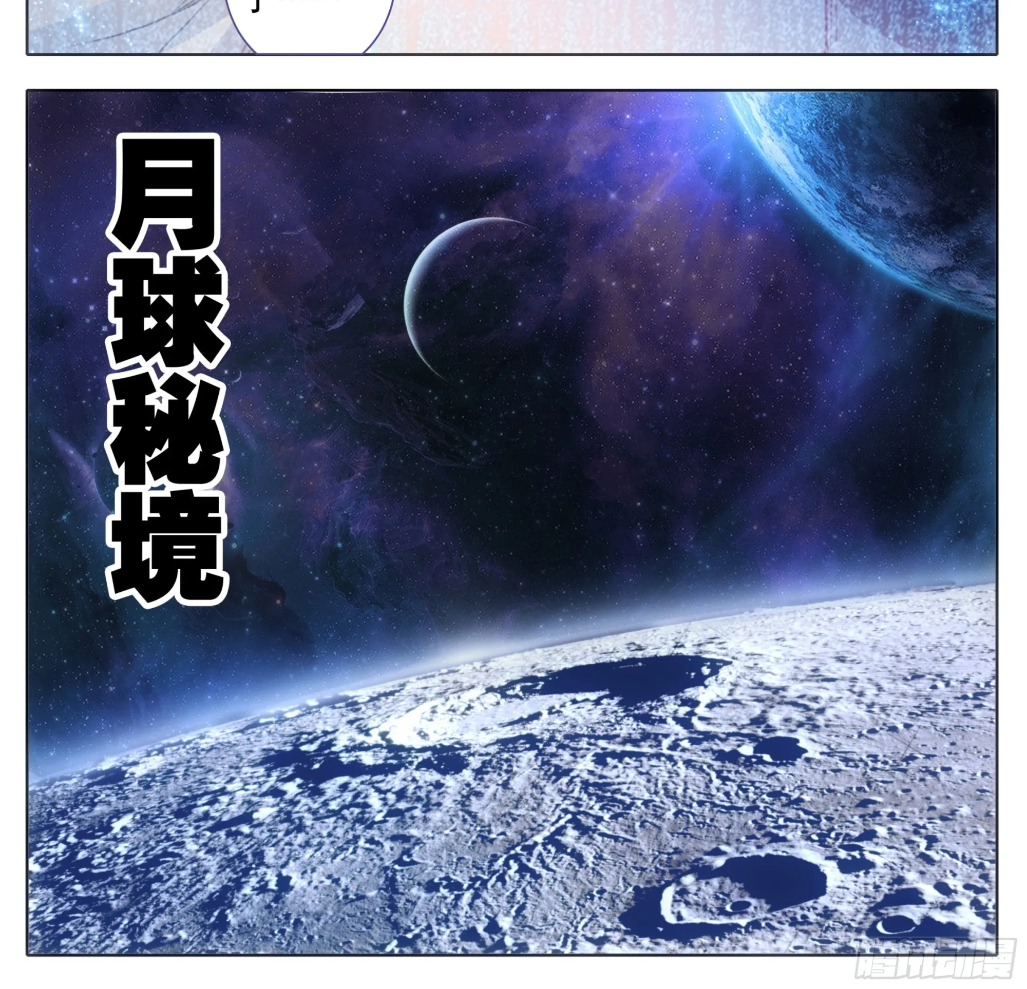 第二百零七话 格物筑基法 第17页