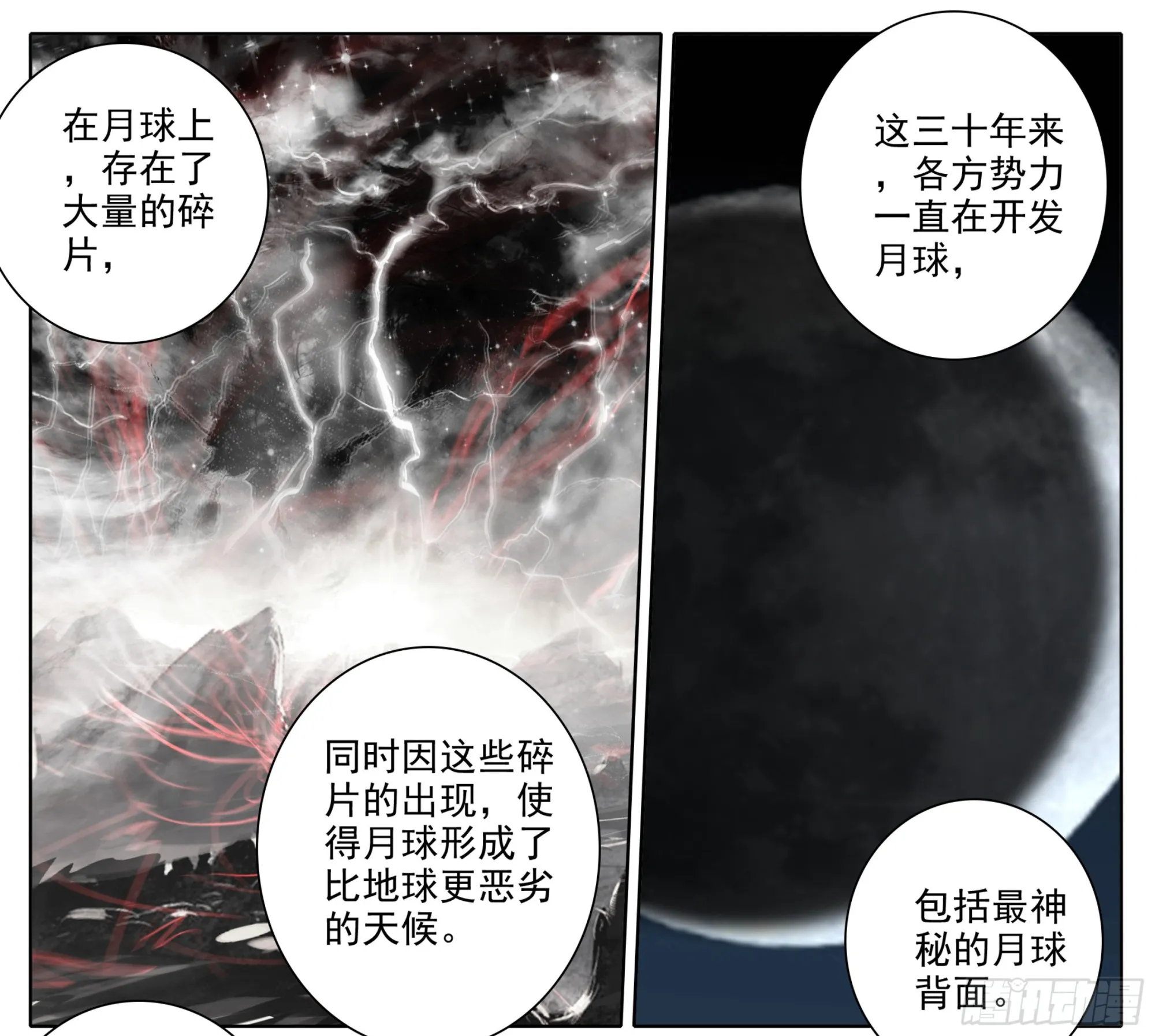 第二百零七话 格物筑基法 第18页