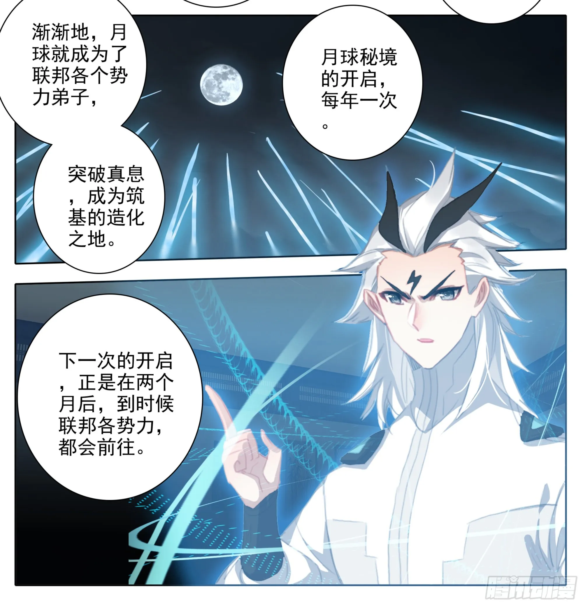 第二百零七话 格物筑基法 第19页