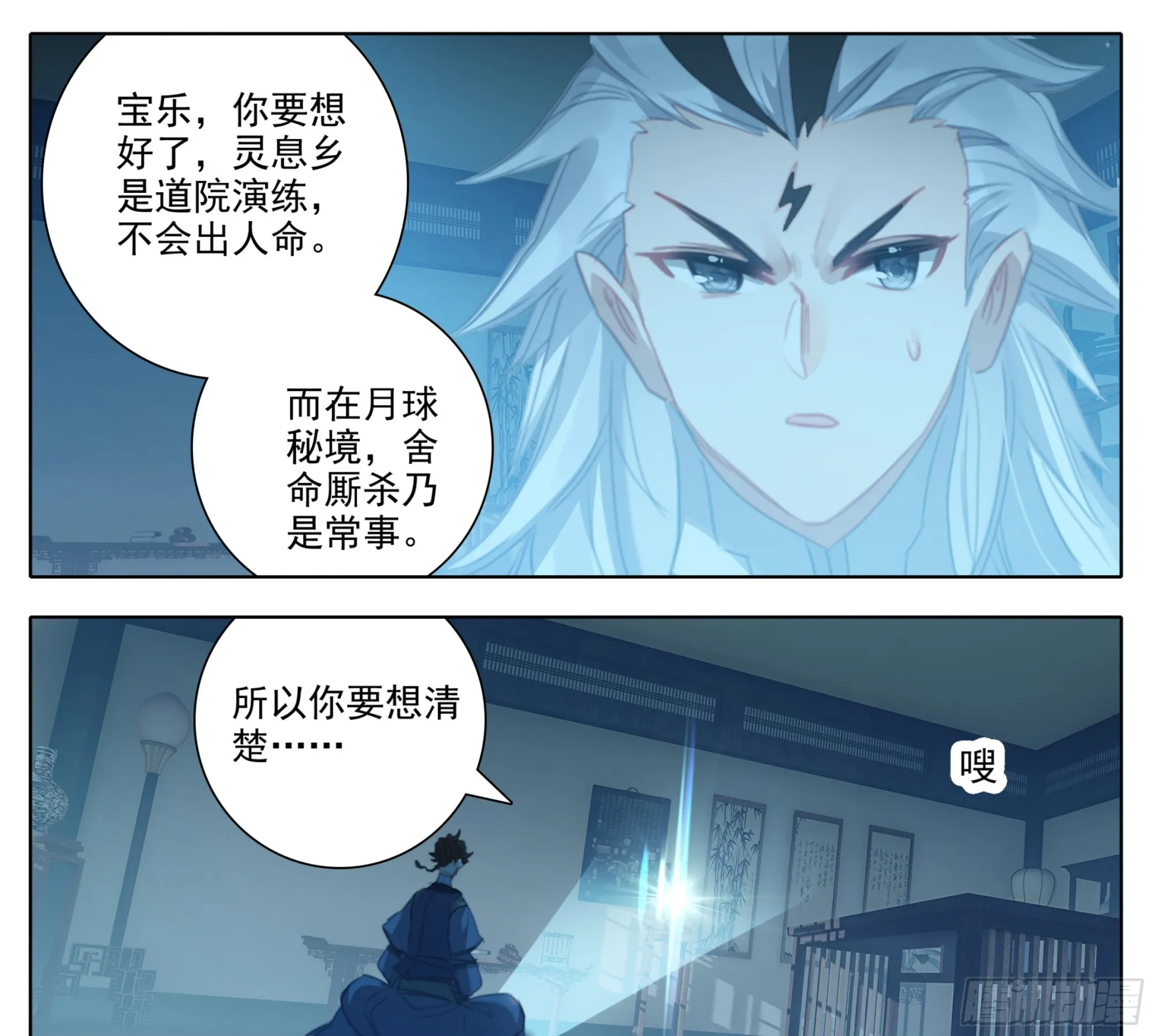 第二百零七话 格物筑基法 第20页