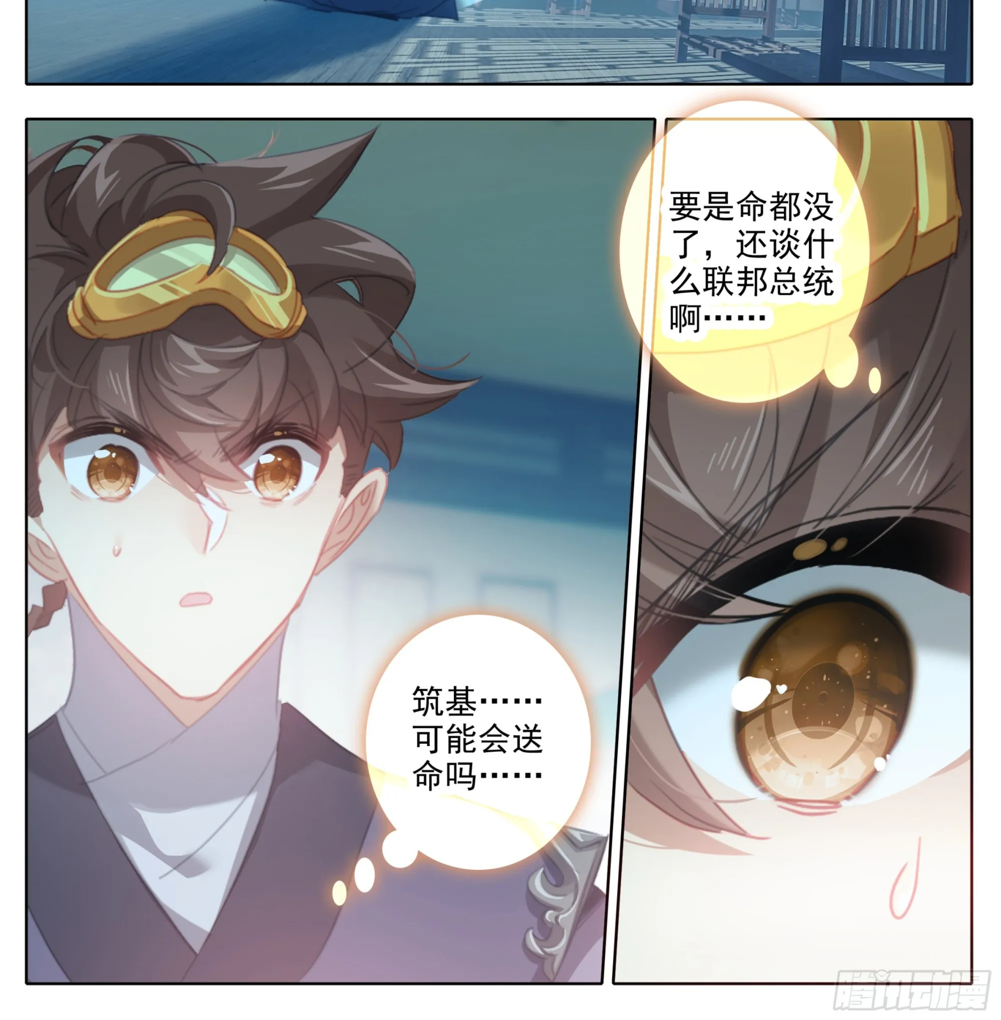 第二百零七话 格物筑基法 第21页