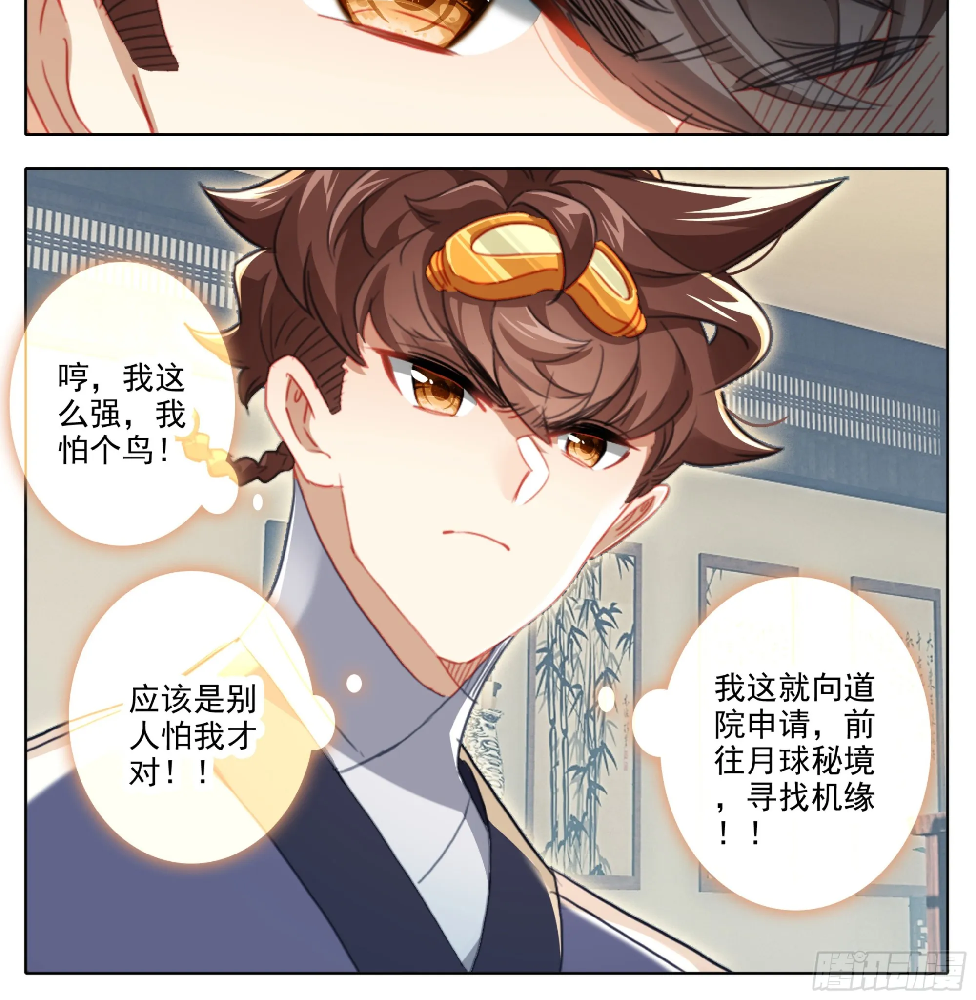 第二百零七话 格物筑基法 第23页