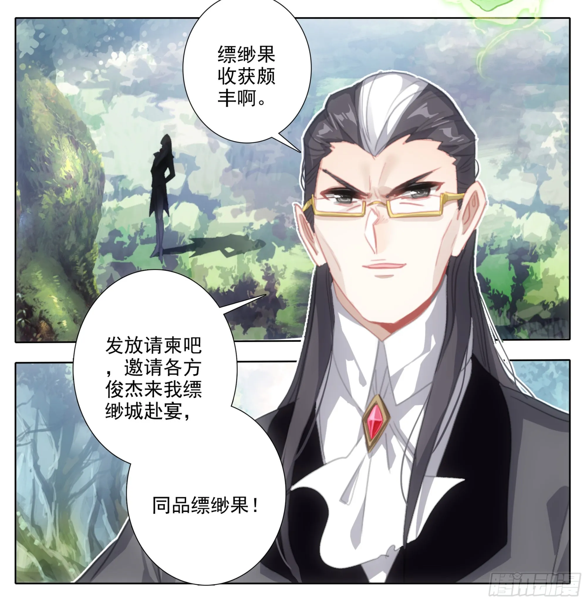 第二百零七话 格物筑基法 第25页