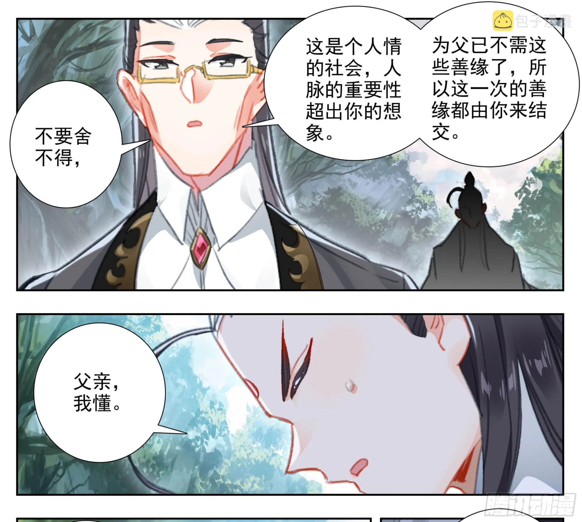第二百零八话 缥缈果宴 第4页