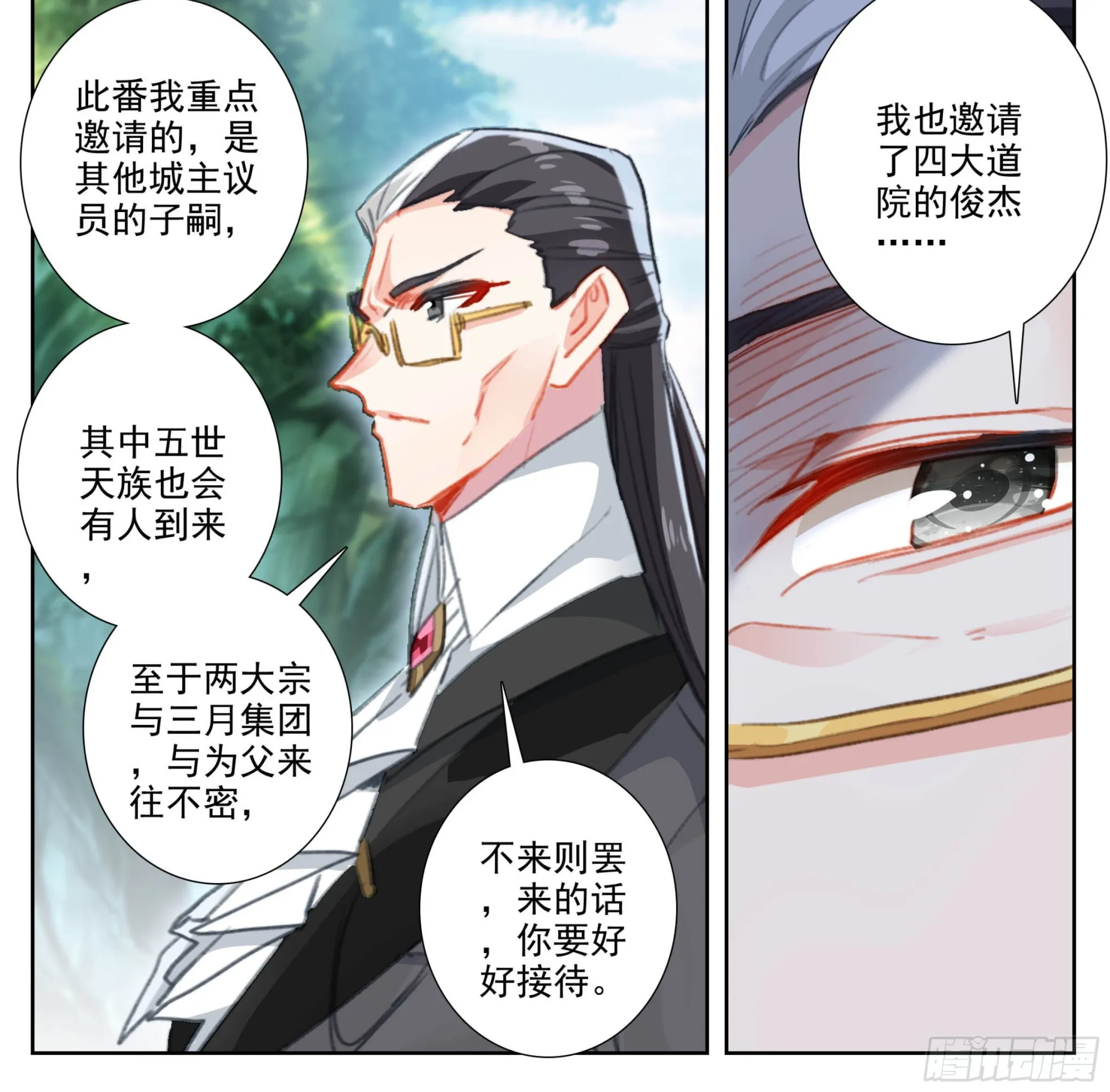 第二百零八话 缥缈果宴 第5页