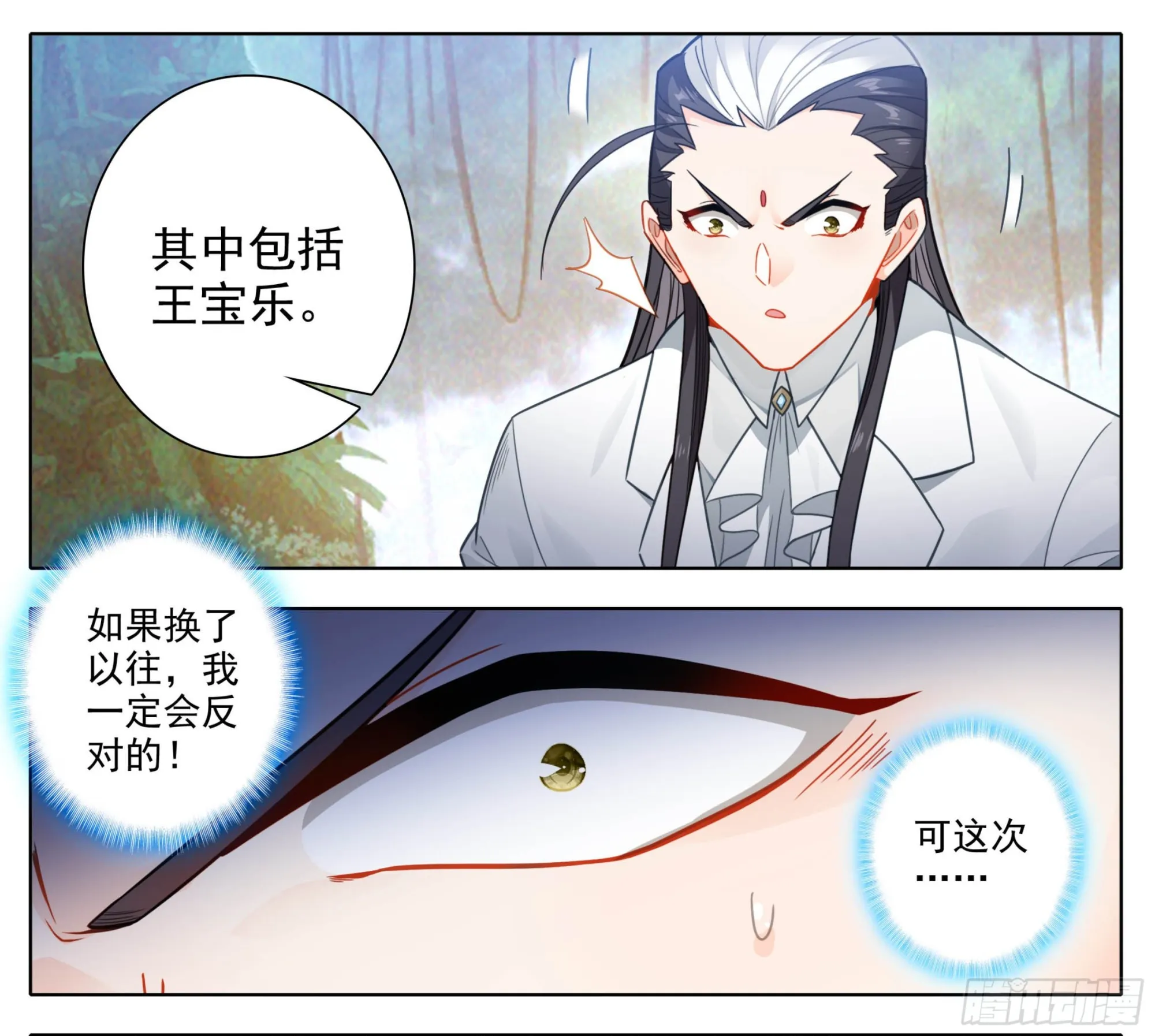 第二百零八话 缥缈果宴 第6页