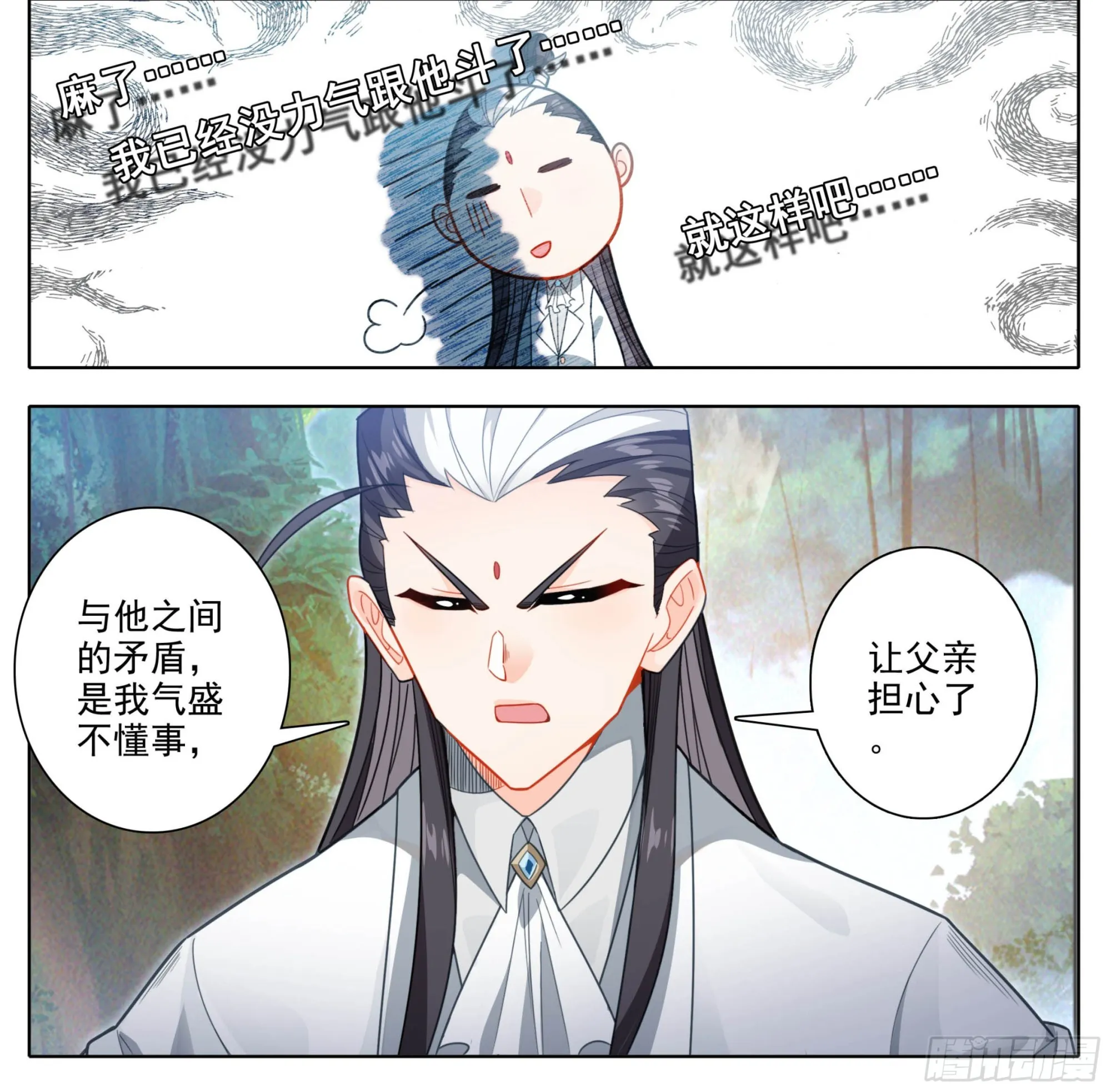 第二百零八话 缥缈果宴 第7页