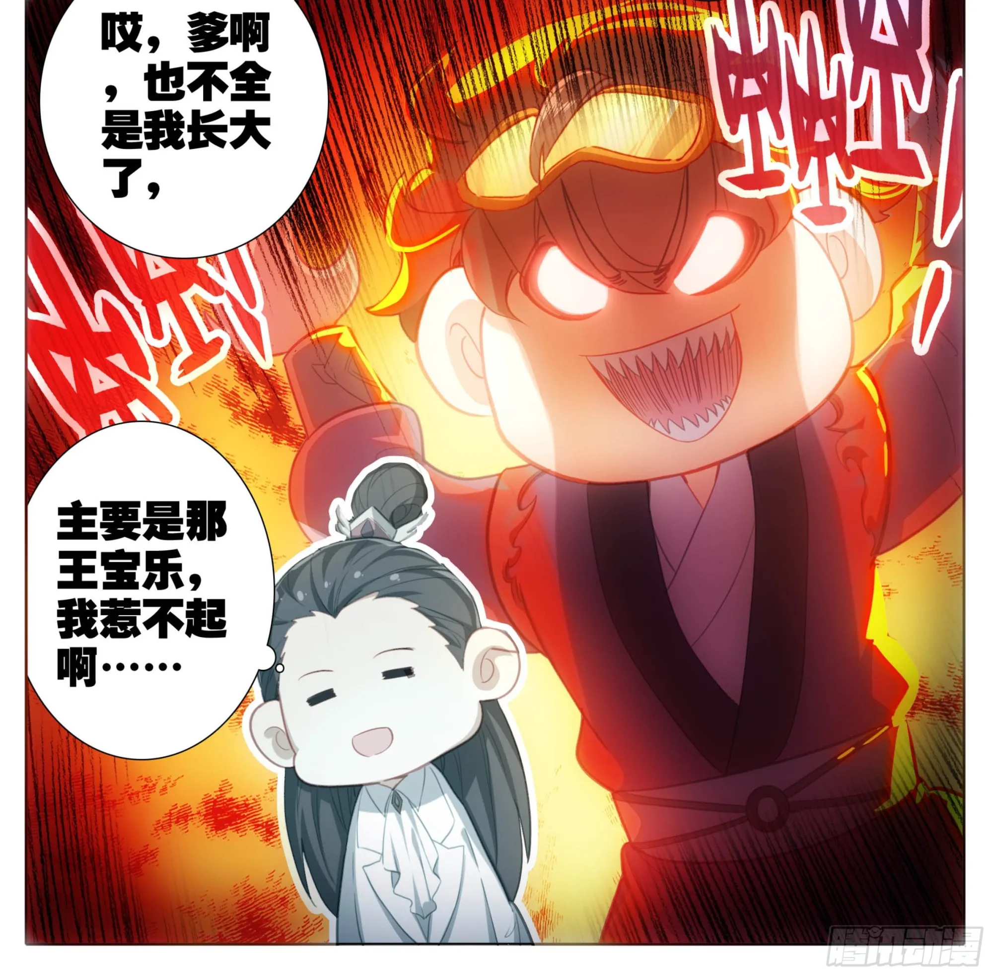 第二百零八话 缥缈果宴 第11页