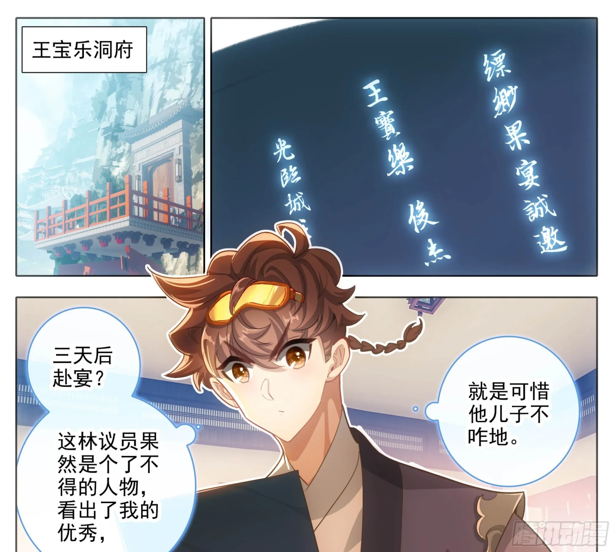 第二百零八话 缥缈果宴 第12页