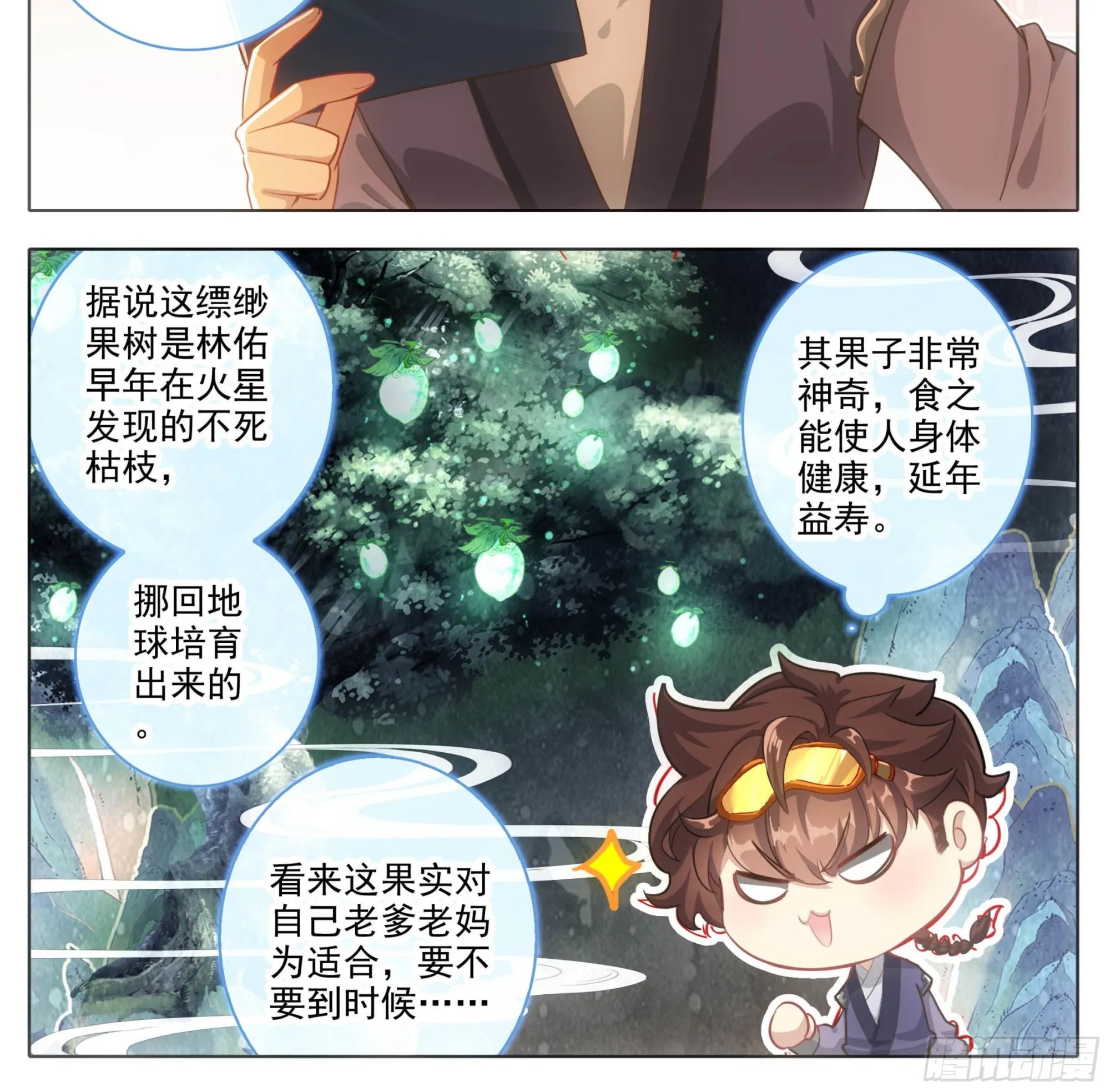 第二百零八话 缥缈果宴 第13页