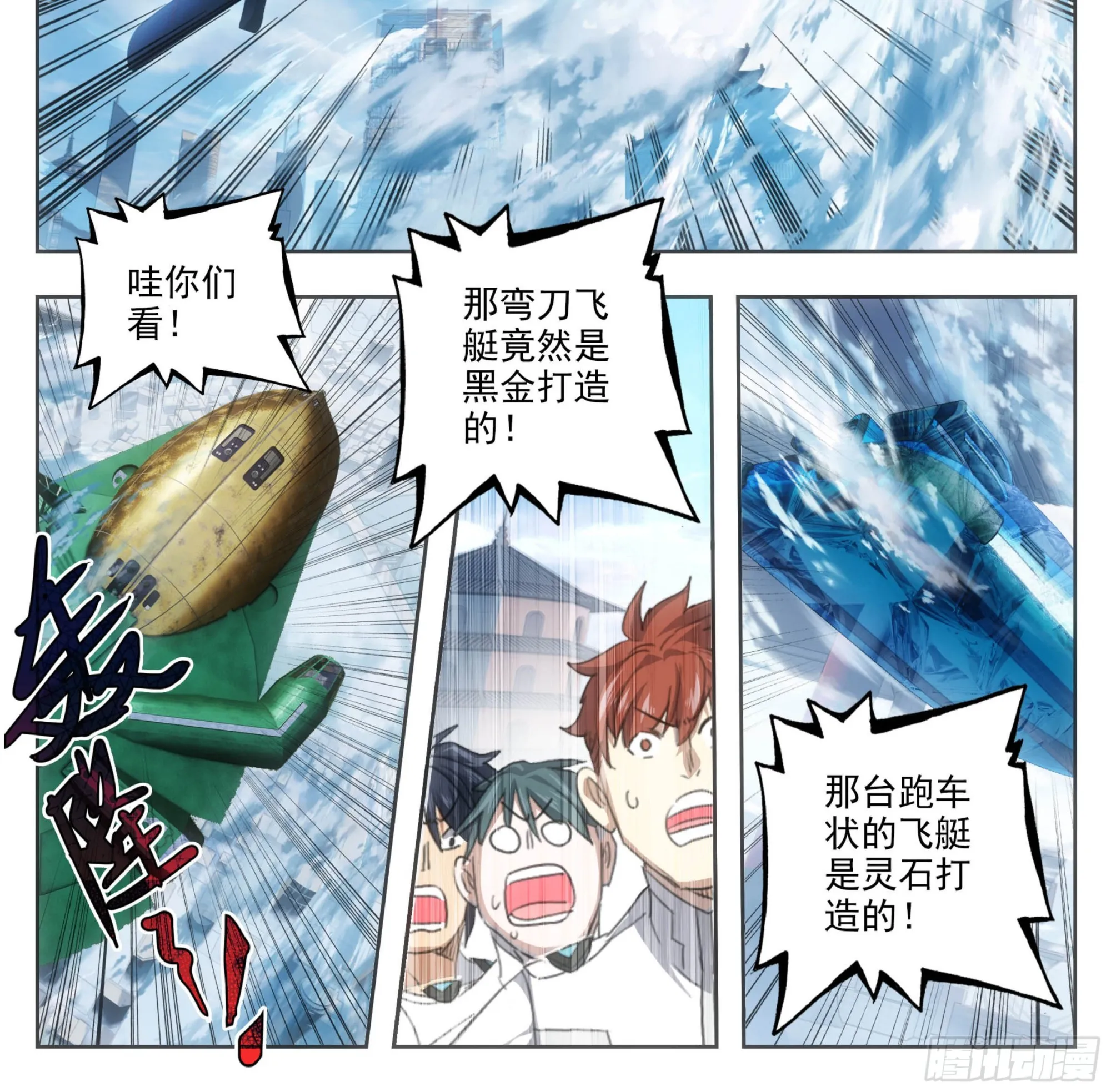 第二百零八话 缥缈果宴 第15页