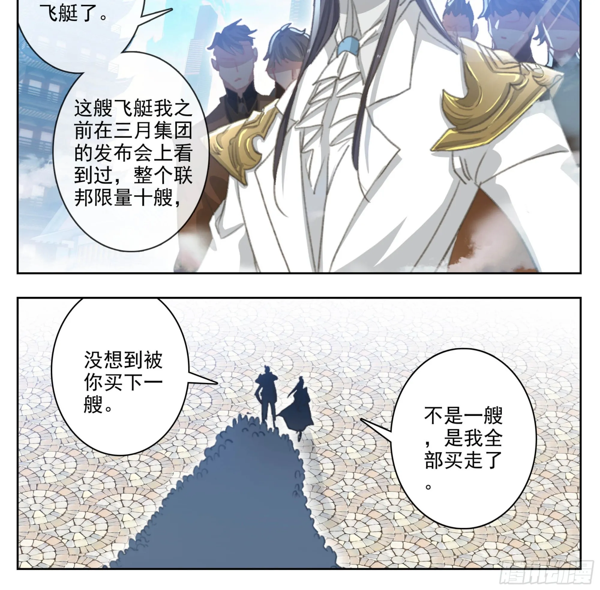 第二百零八话 缥缈果宴 第17页