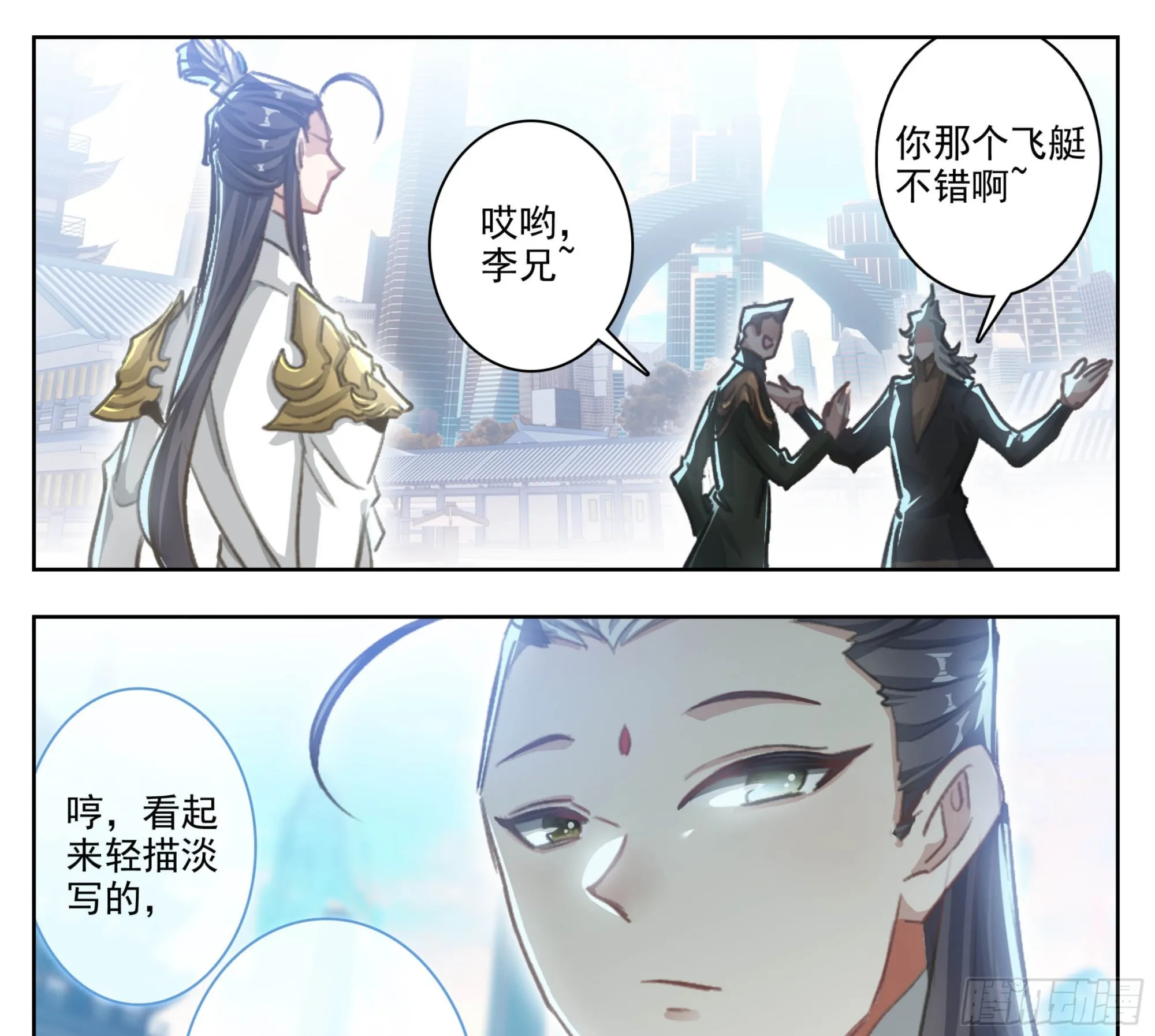 第二百零八话 缥缈果宴 第18页