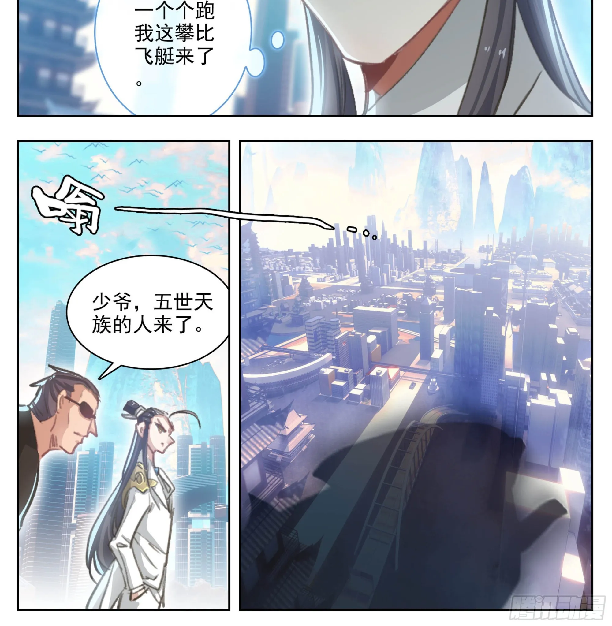 第二百零八话 缥缈果宴 第19页