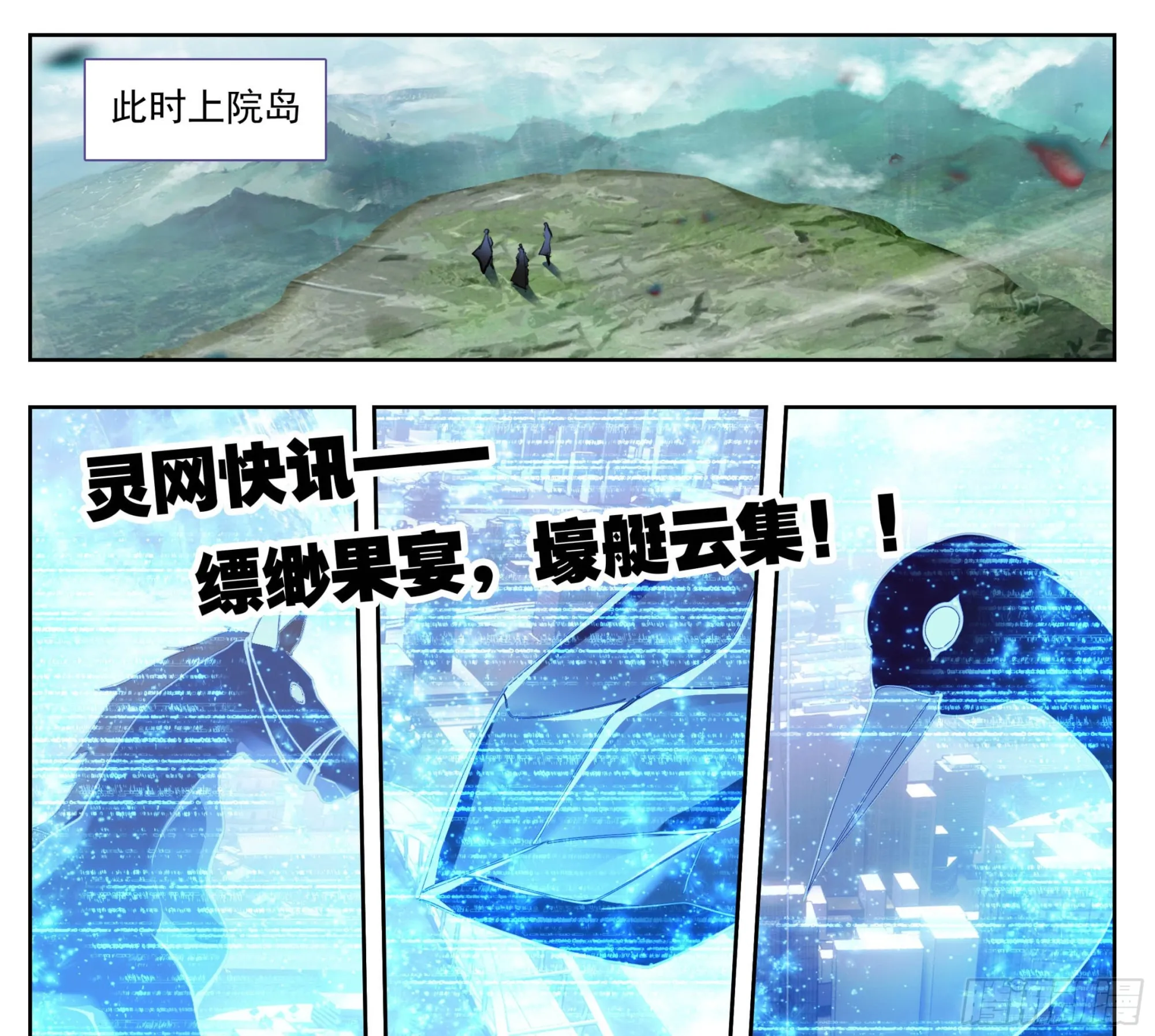 第二百零八话 缥缈果宴 第22页