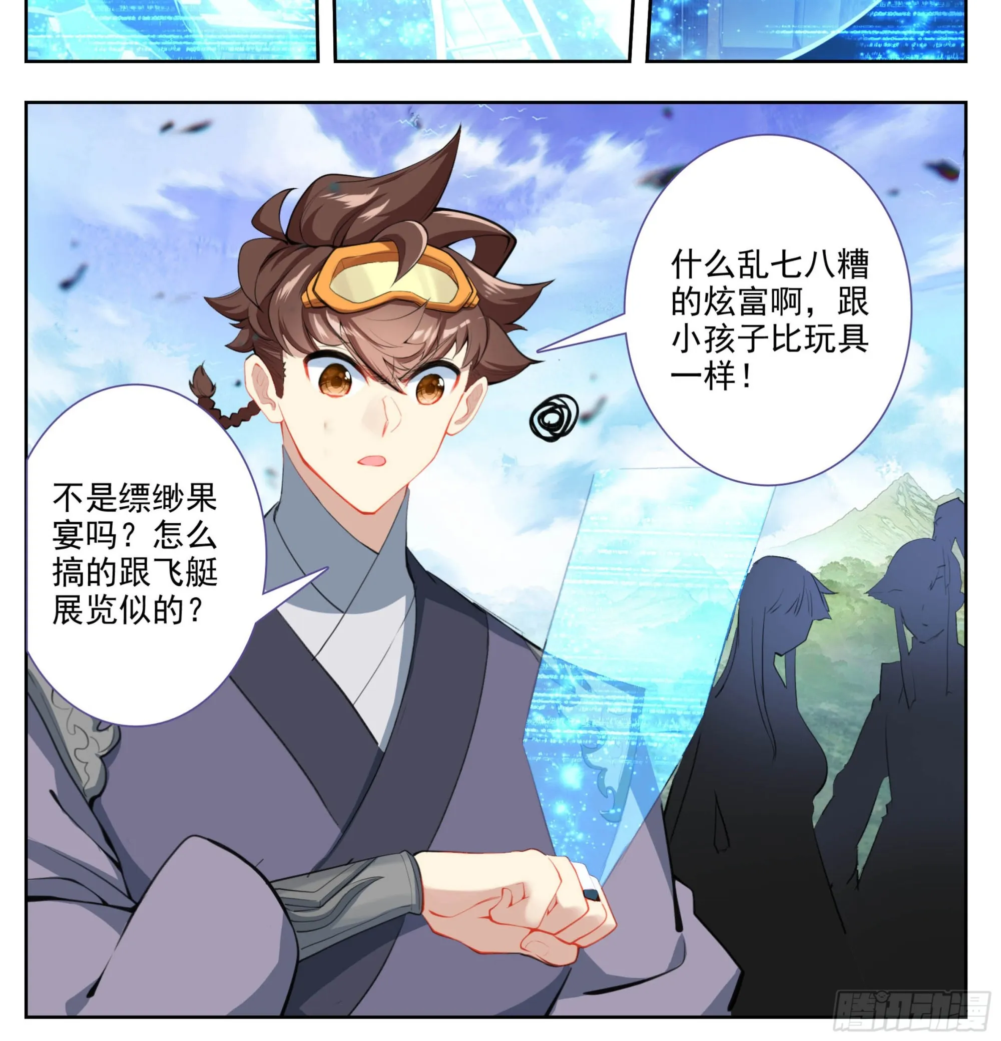 第二百零八话 缥缈果宴 第23页