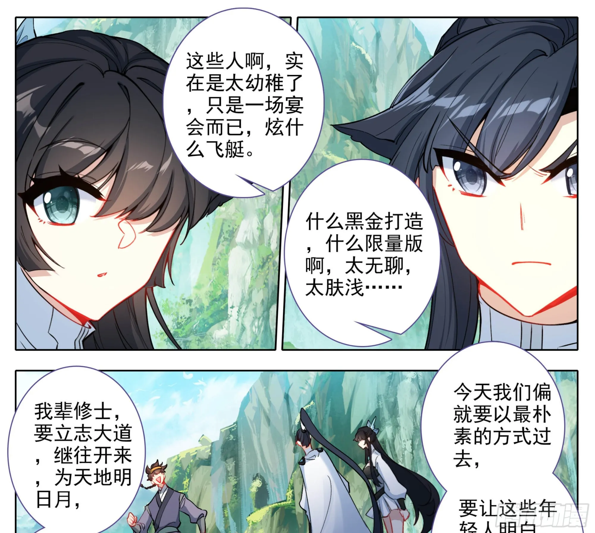 第二百零八话 缥缈果宴 第24页