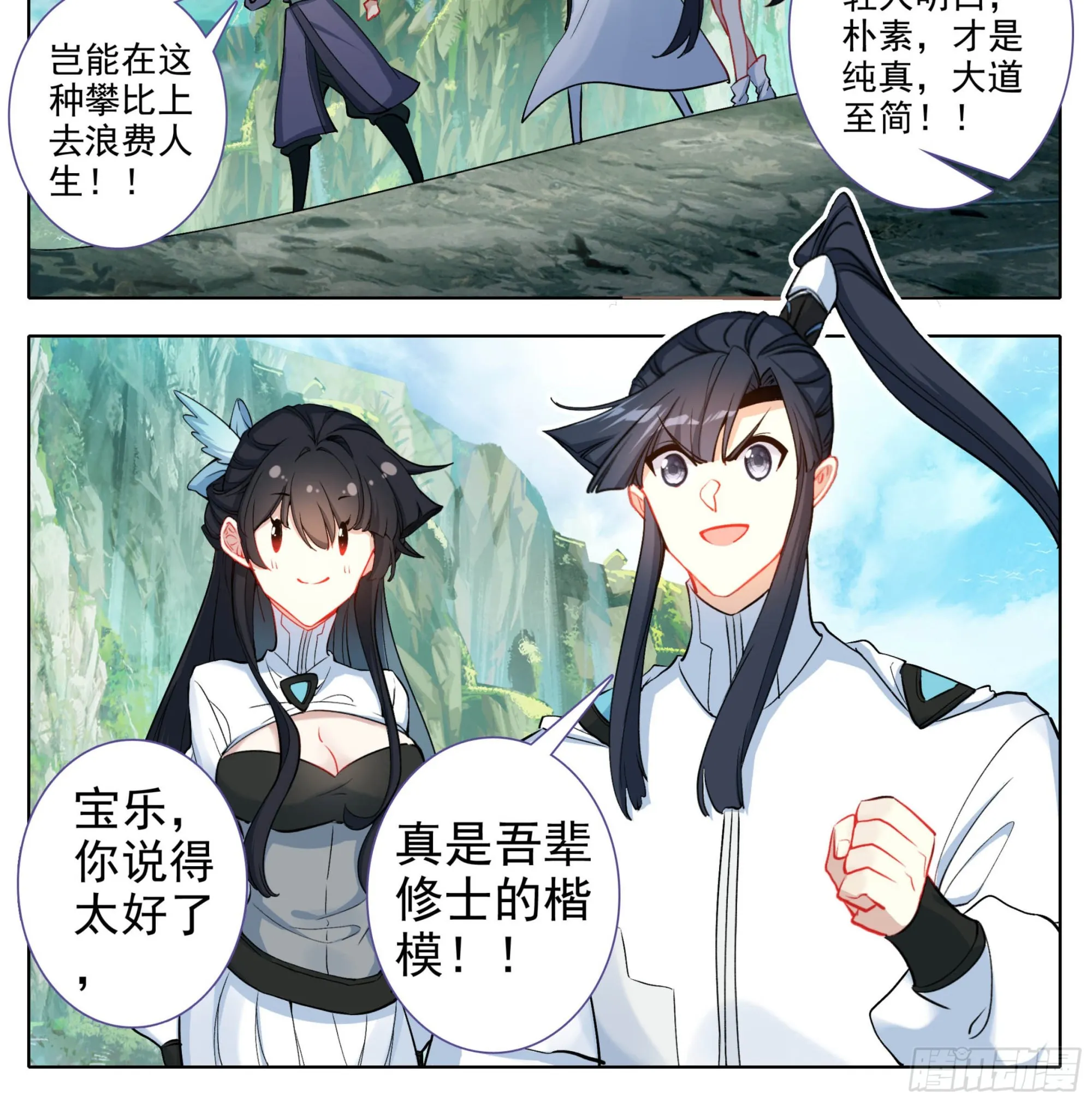 第二百零八话 缥缈果宴 第25页