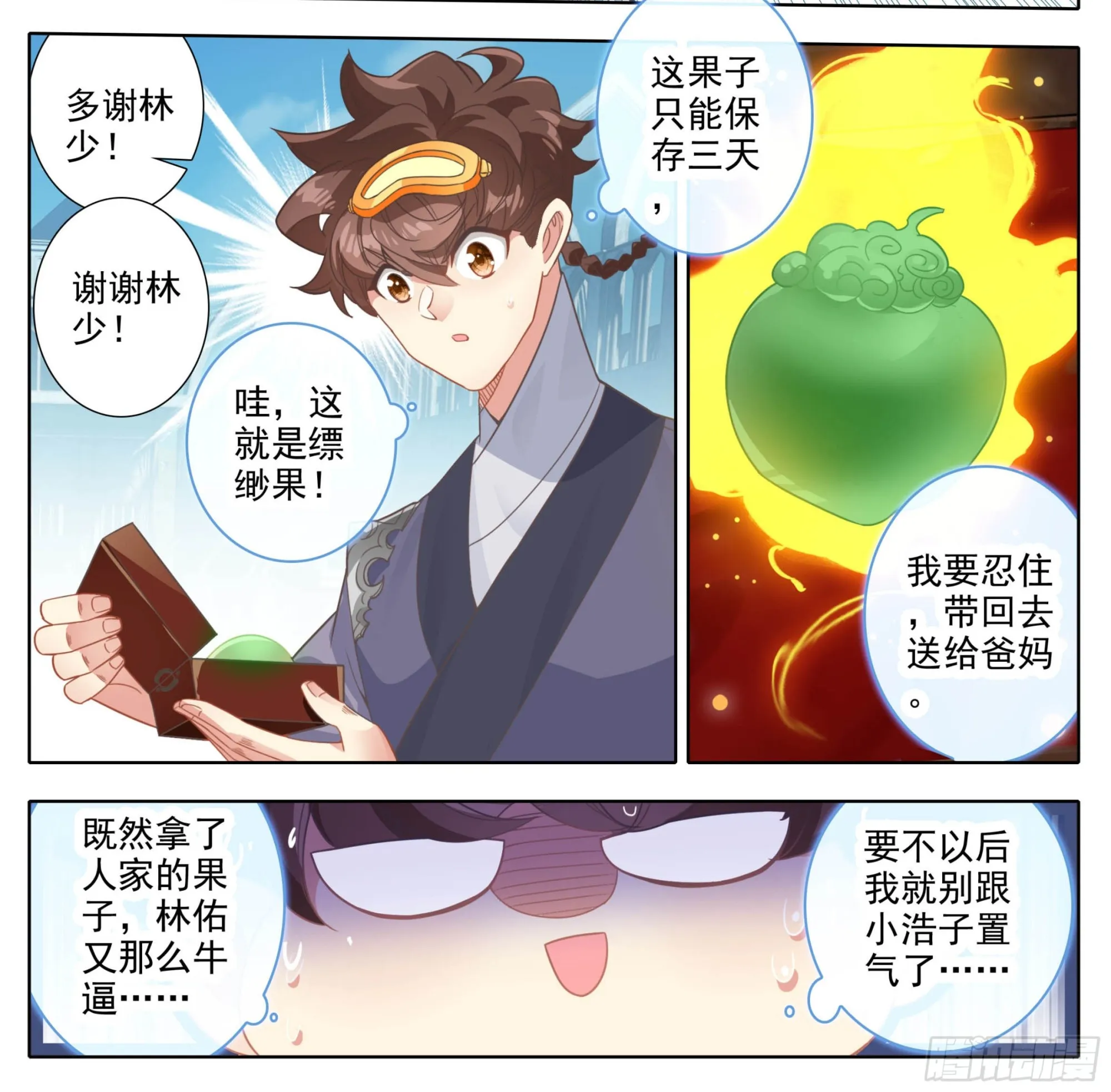 第二百一十一话 你挺嚣张的啊 第9页