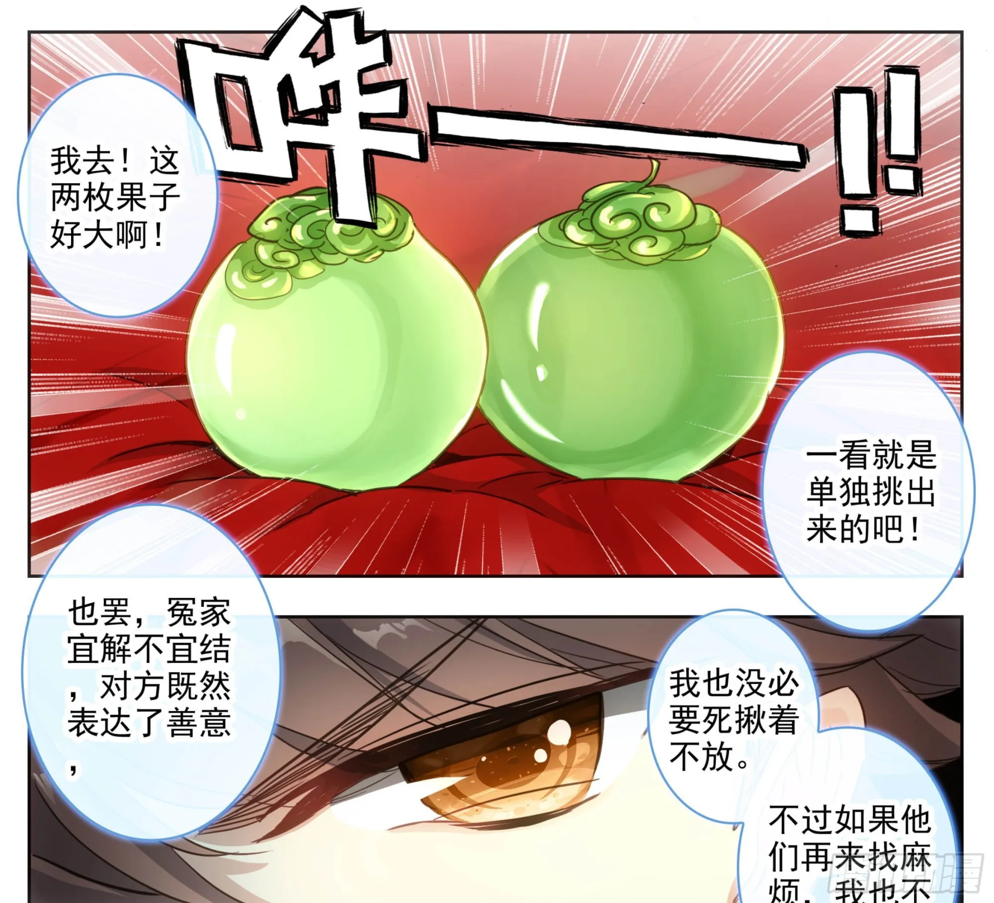 第二百一十一话 你挺嚣张的啊 第12页