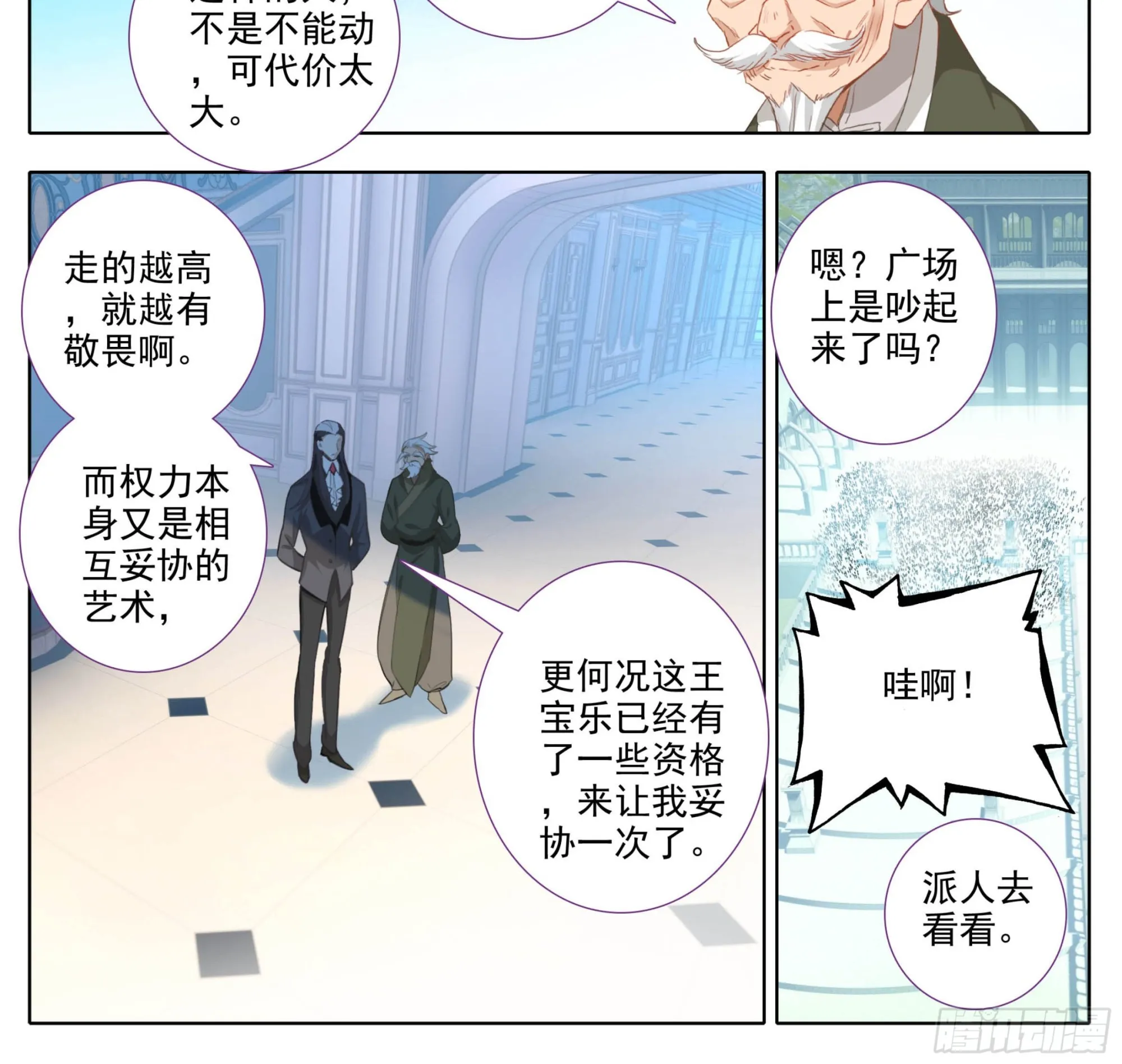 第二百一十一话 你挺嚣张的啊 第17页