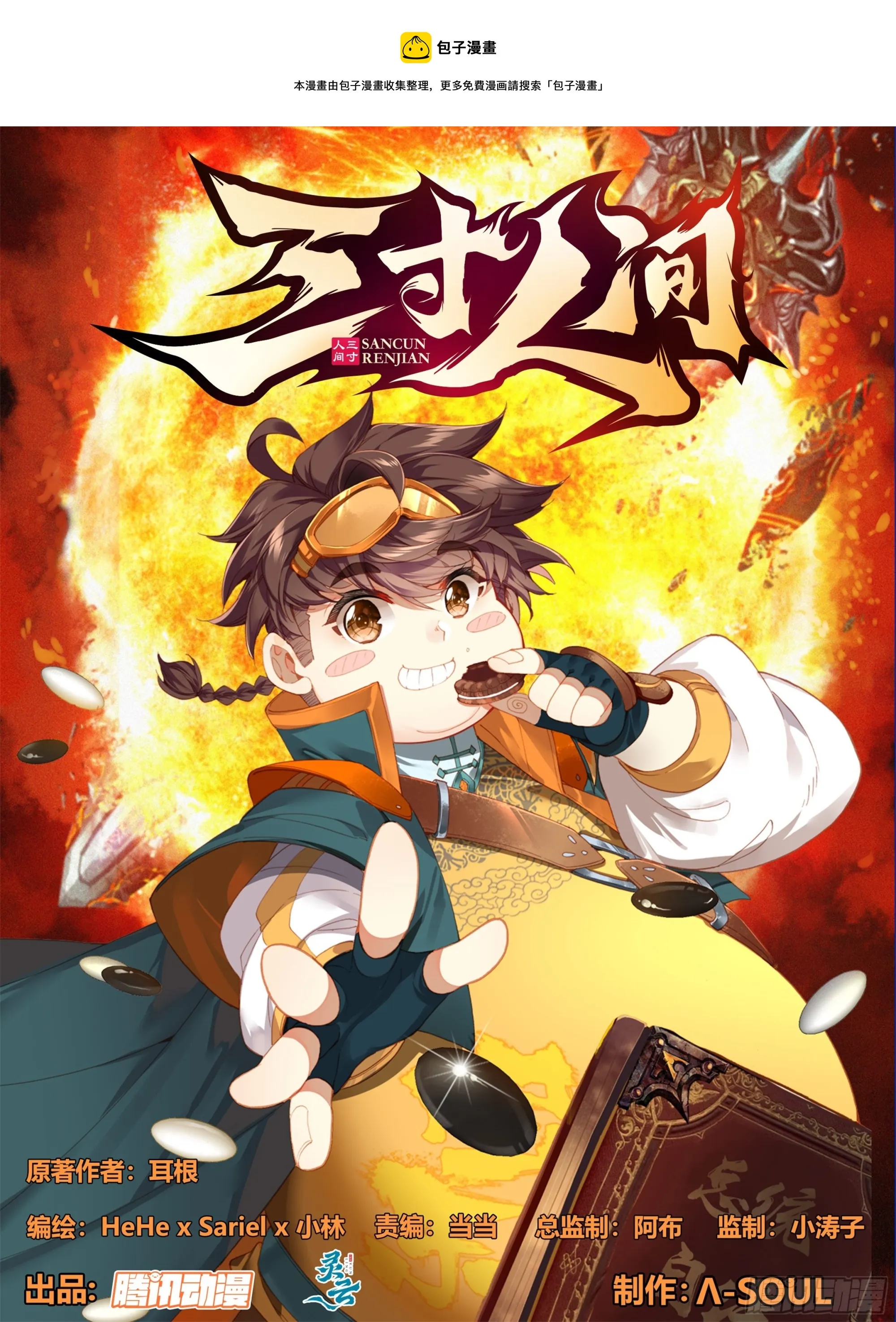 第二百零九话 金刚驾到！ 第1页