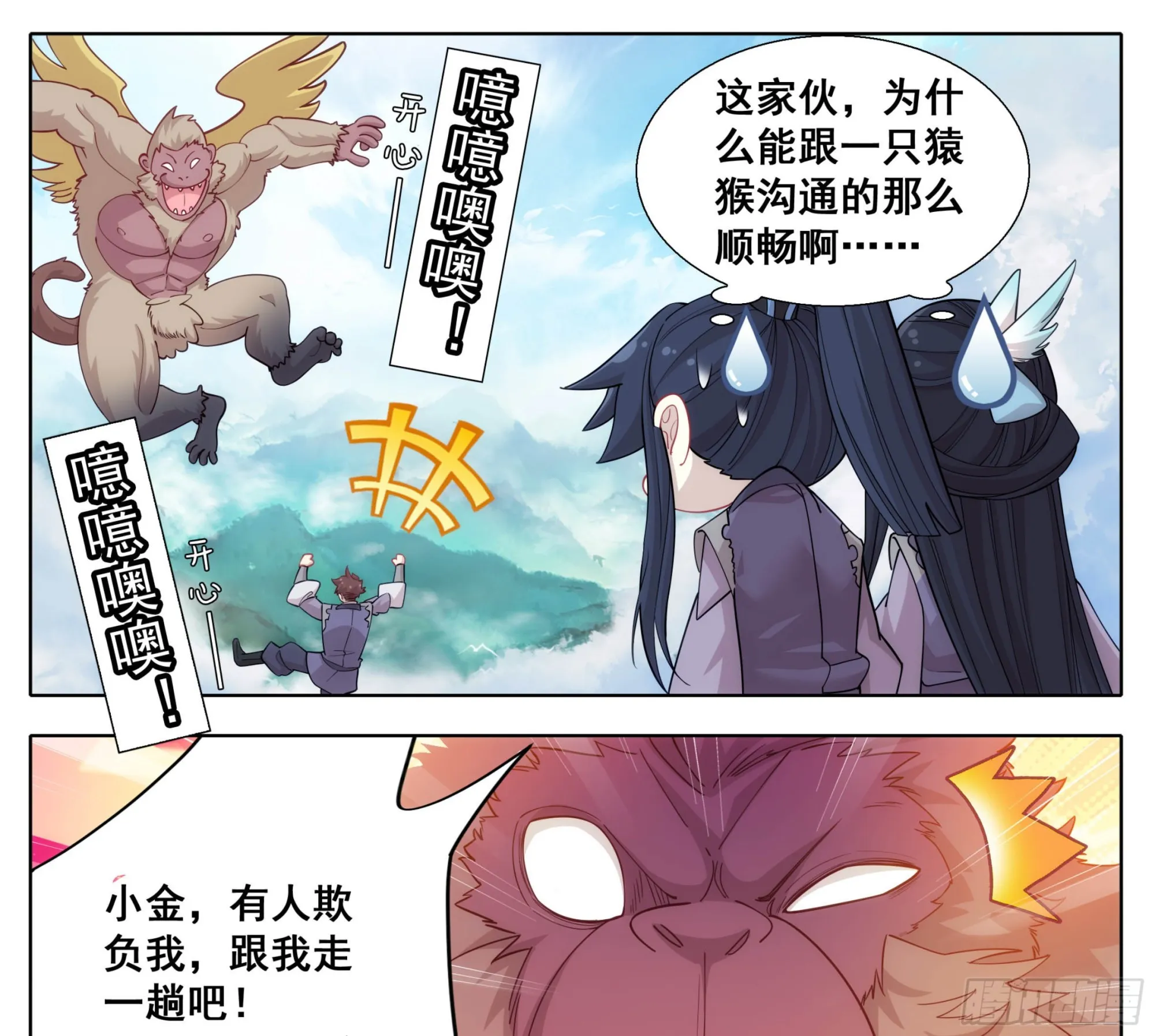 第二百零九话 金刚驾到！ 第6页
