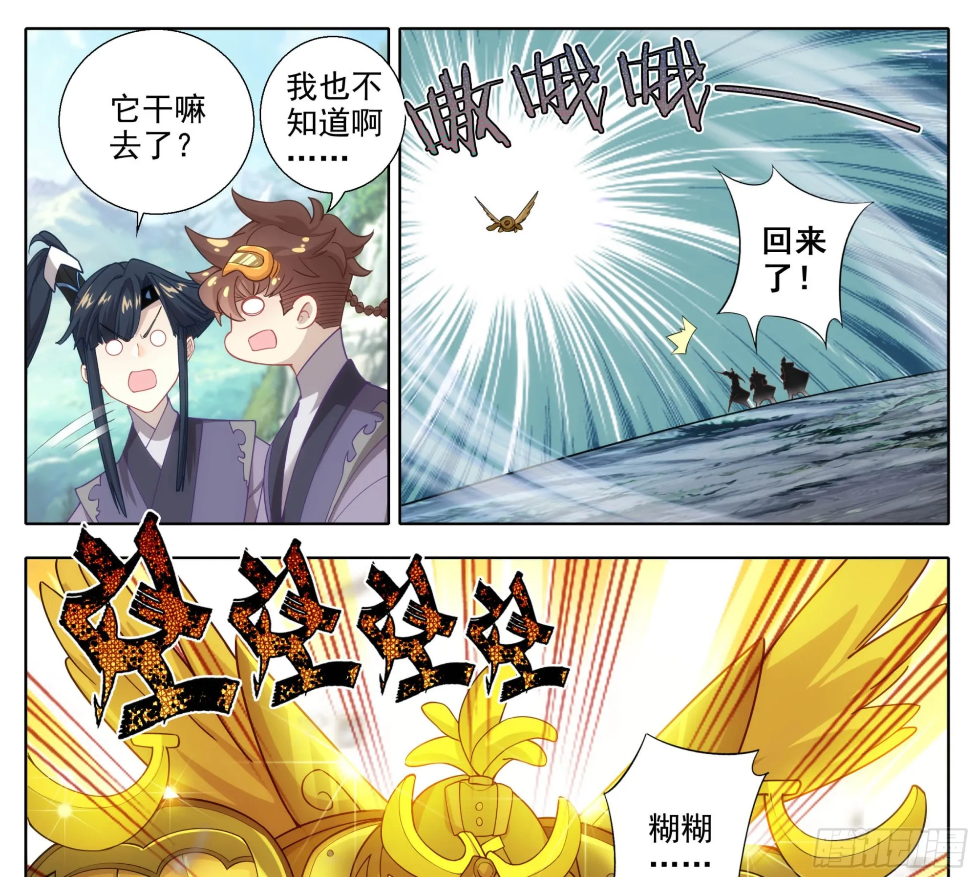 第二百零九话 金刚驾到！ 第8页
