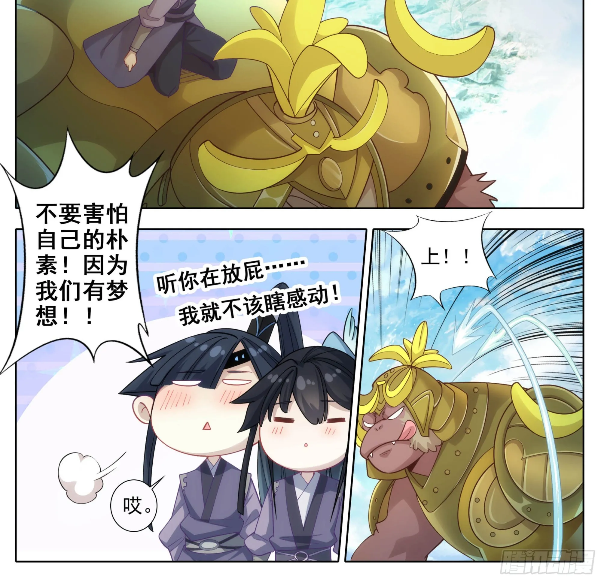 第二百零九话 金刚驾到！ 第11页