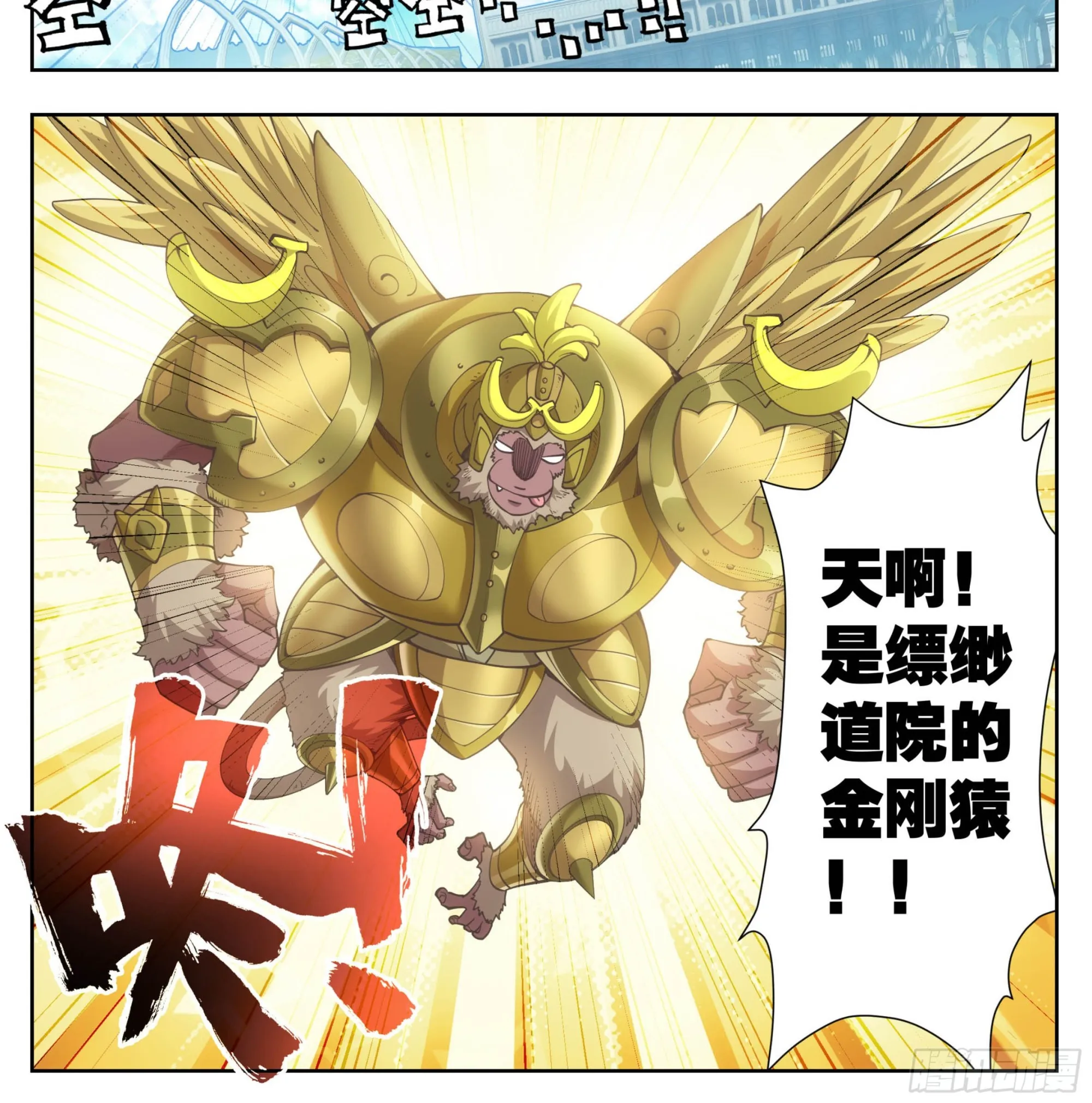 第二百零九话 金刚驾到！ 第25页