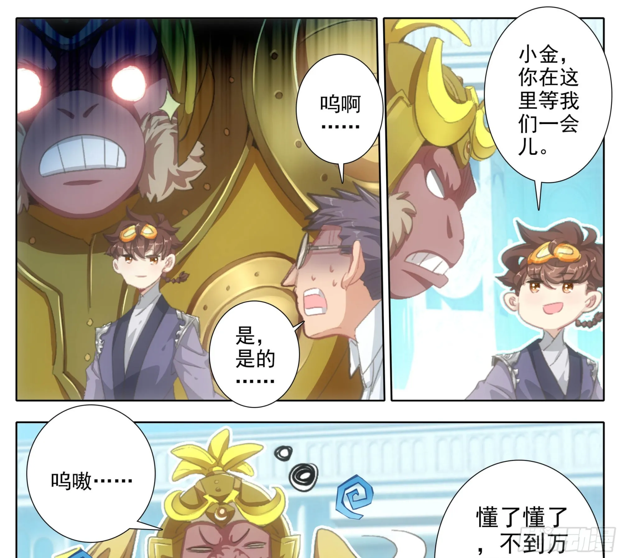 第二百零二话 机关阁，黄杉！ 第8页